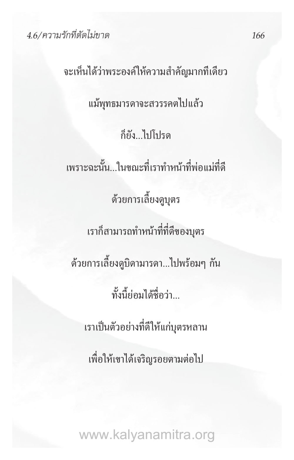 ความรักที่ขาด ความรักที่น่ารัก หน้า 170