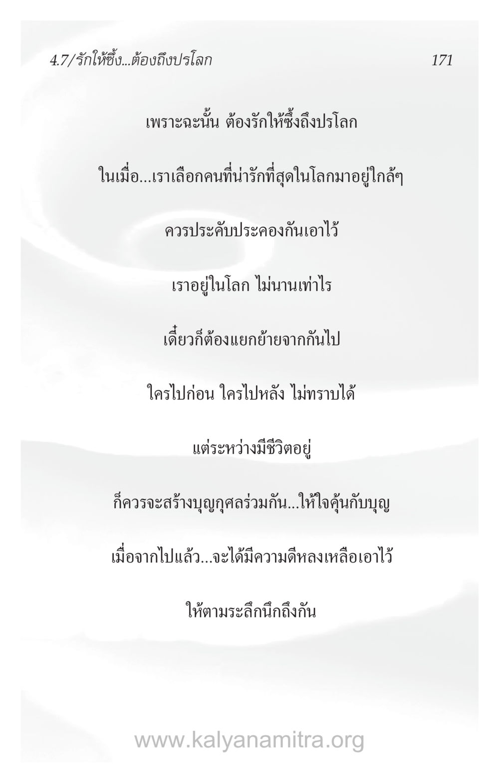 รักให้ING... ต้องถึงปรโลก ความรักที่น่ารัก หน้า 175