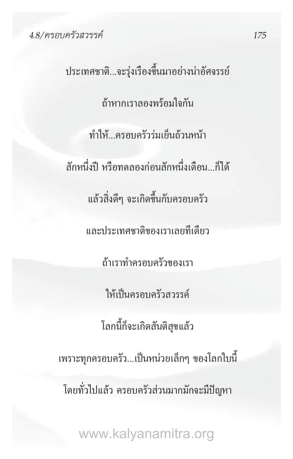 การสร้างครอบครัวสรรค์เพื่อสันติสุข ความรักที่น่ารัก หน้า 179