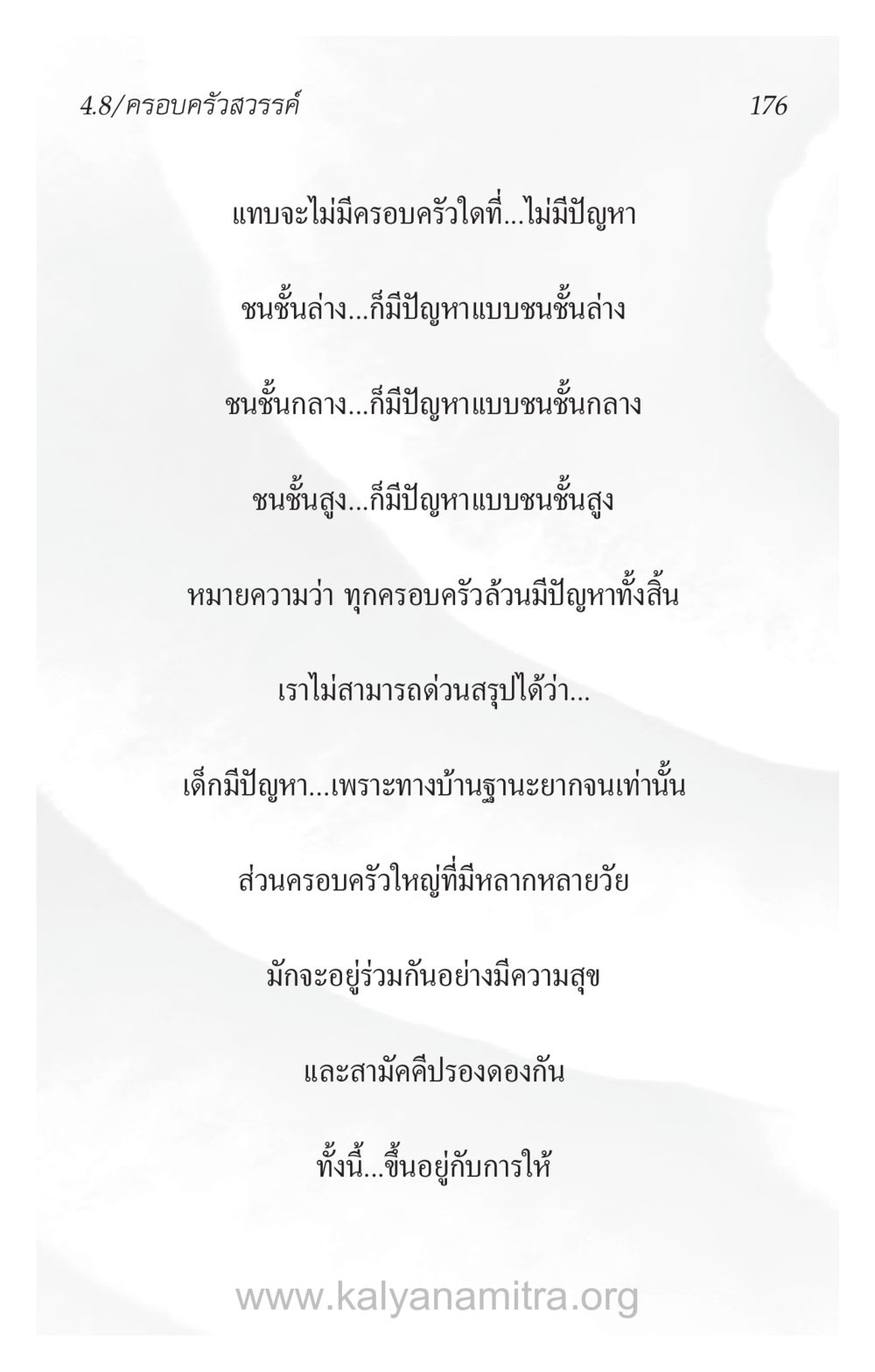 ความสุขในครอบครัว ความรักที่น่ารัก หน้า 180
