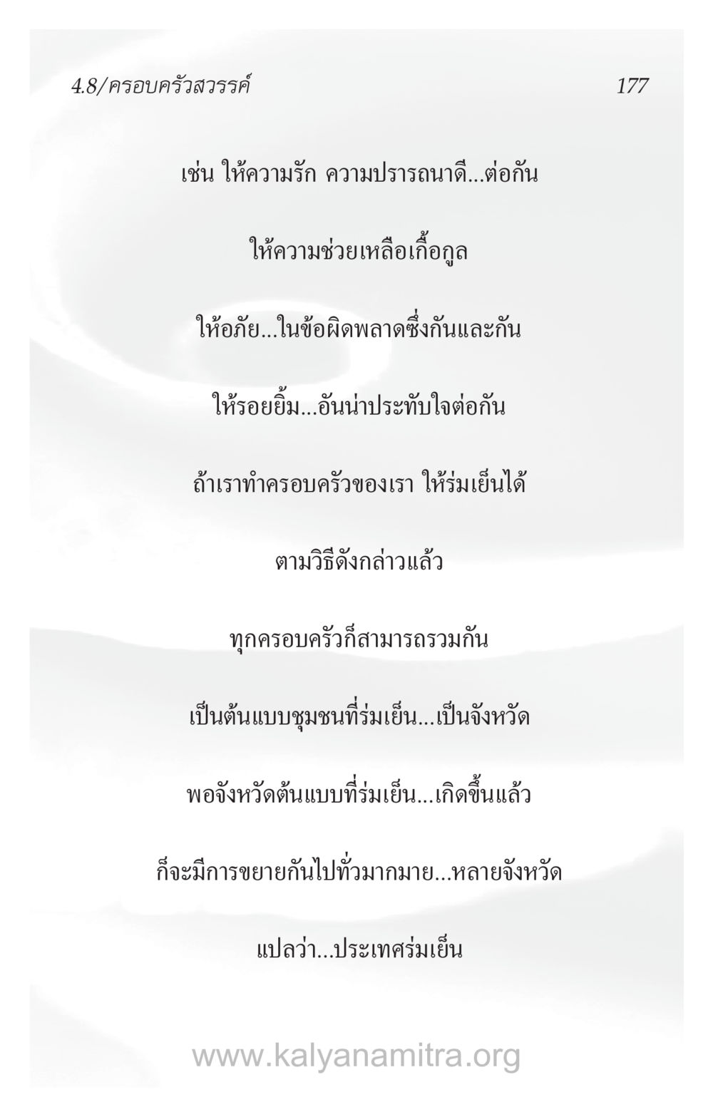 ครอบครัวสวรรค์ ความรักที่น่ารัก หน้า 181