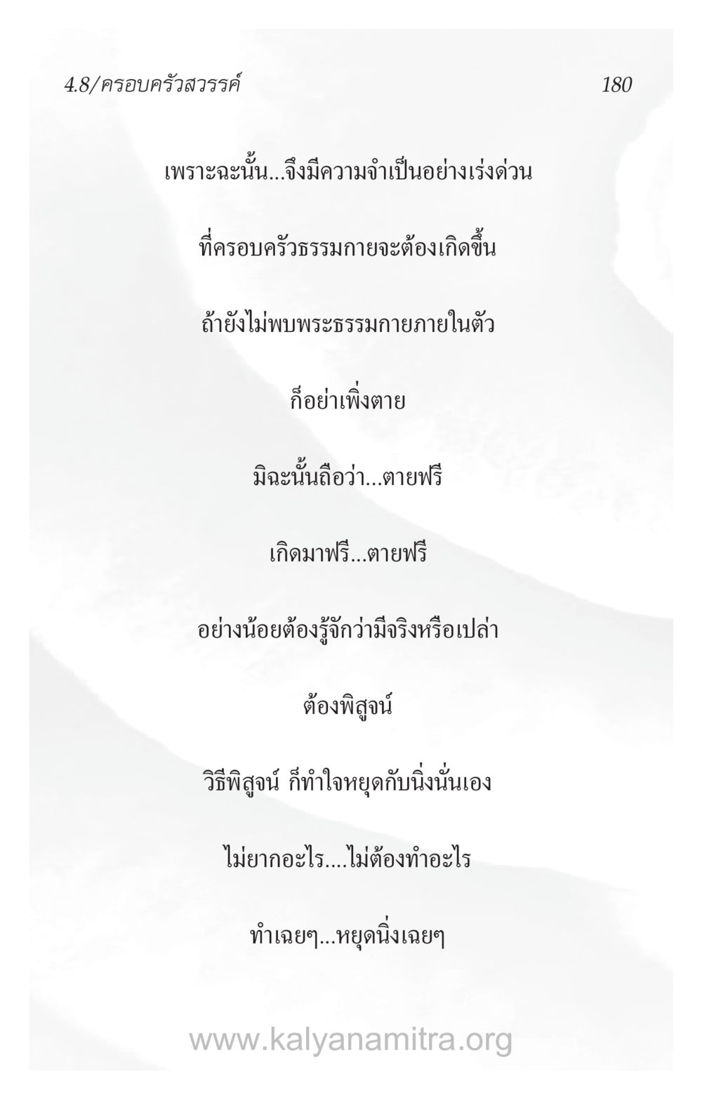 ครอบครัวสวรรค์ ความรักที่น่ารัก หน้า 184