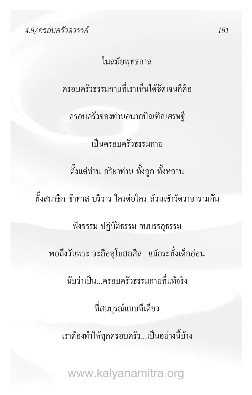 ครอบครัวธรรมกายในสมัยพุทธกาล ความรักที่น่ารัก หน้า 185