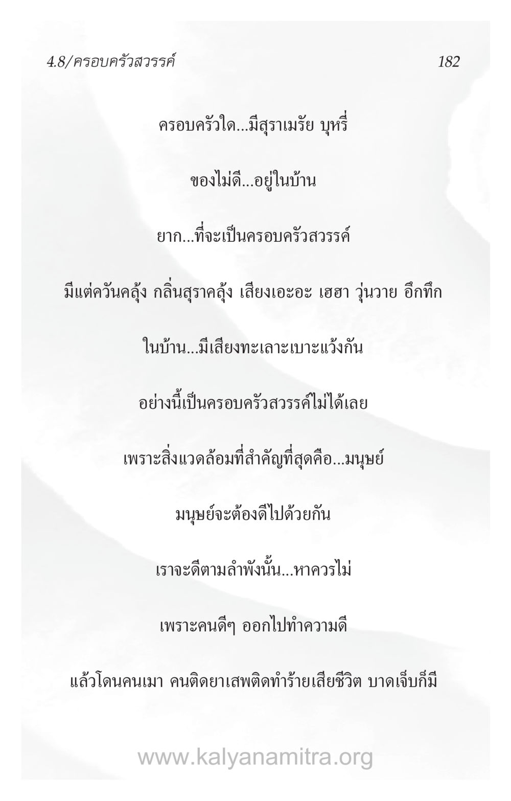 ครอบครัวสวรรค์ ความรักที่น่ารัก หน้า 186