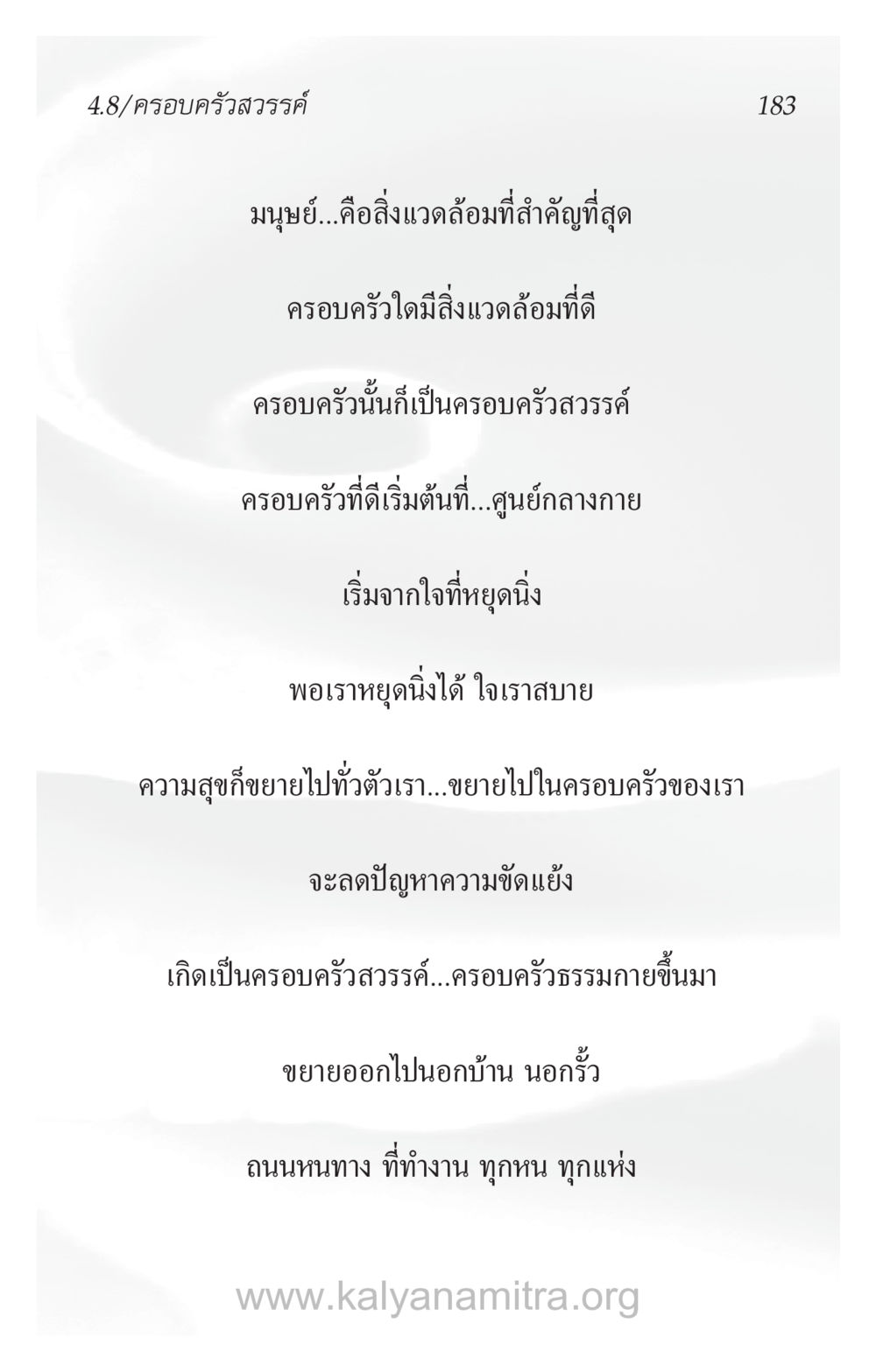 ครอบครัวสวรรค์ ความรักที่น่ารัก หน้า 187