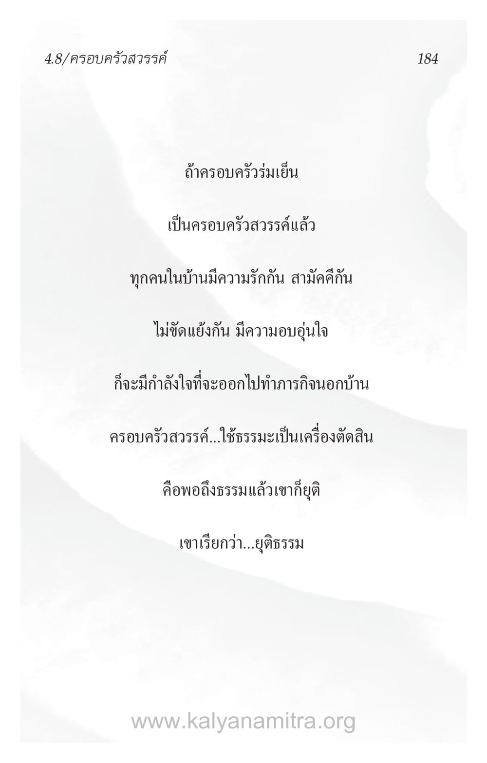 null ความรักที่น่ารัก หน้า 188
