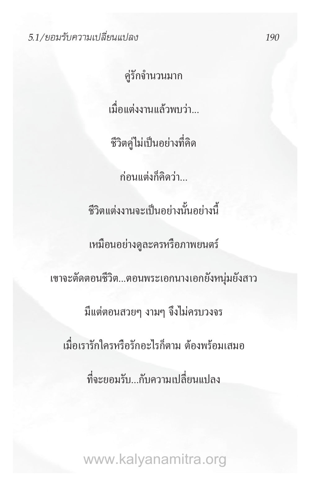 ยอมรับความเปลี่ยนแปลงในชีวิตคู่ ความรักที่น่ารัก หน้า 194