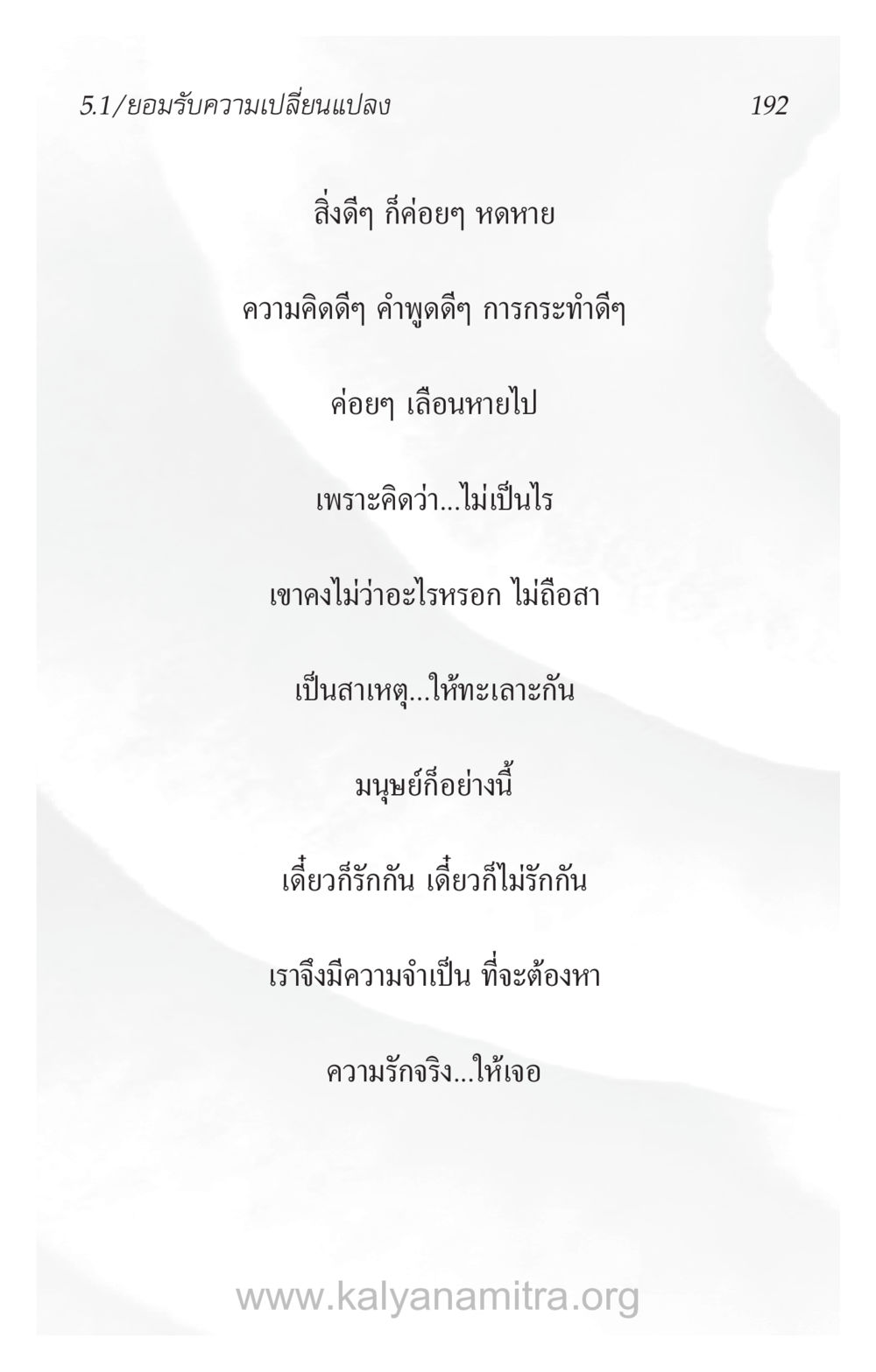 null ความรักที่น่ารัก หน้า 196