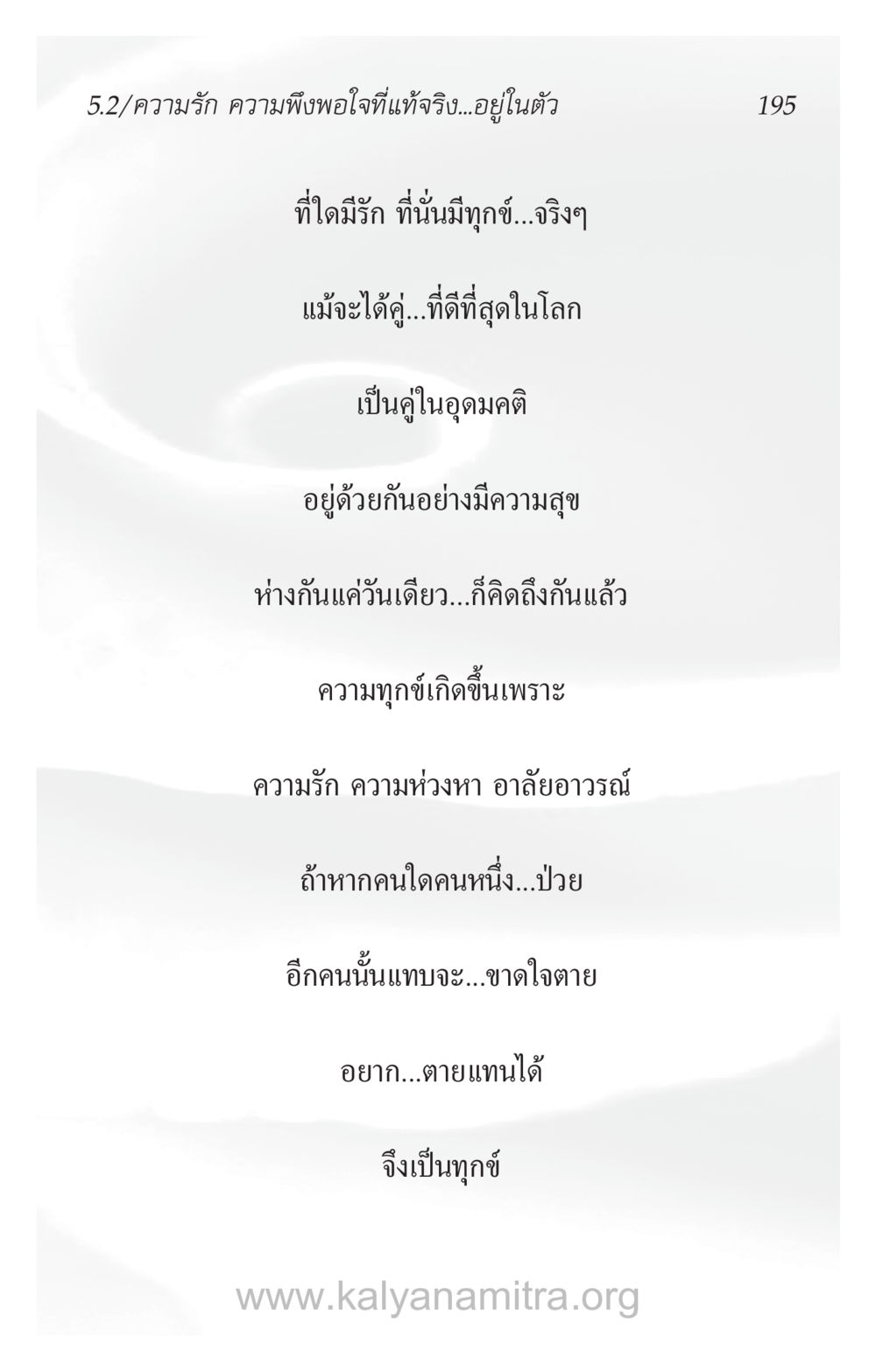 ความรักและความทุกข์ ความรักที่น่ารัก หน้า 199