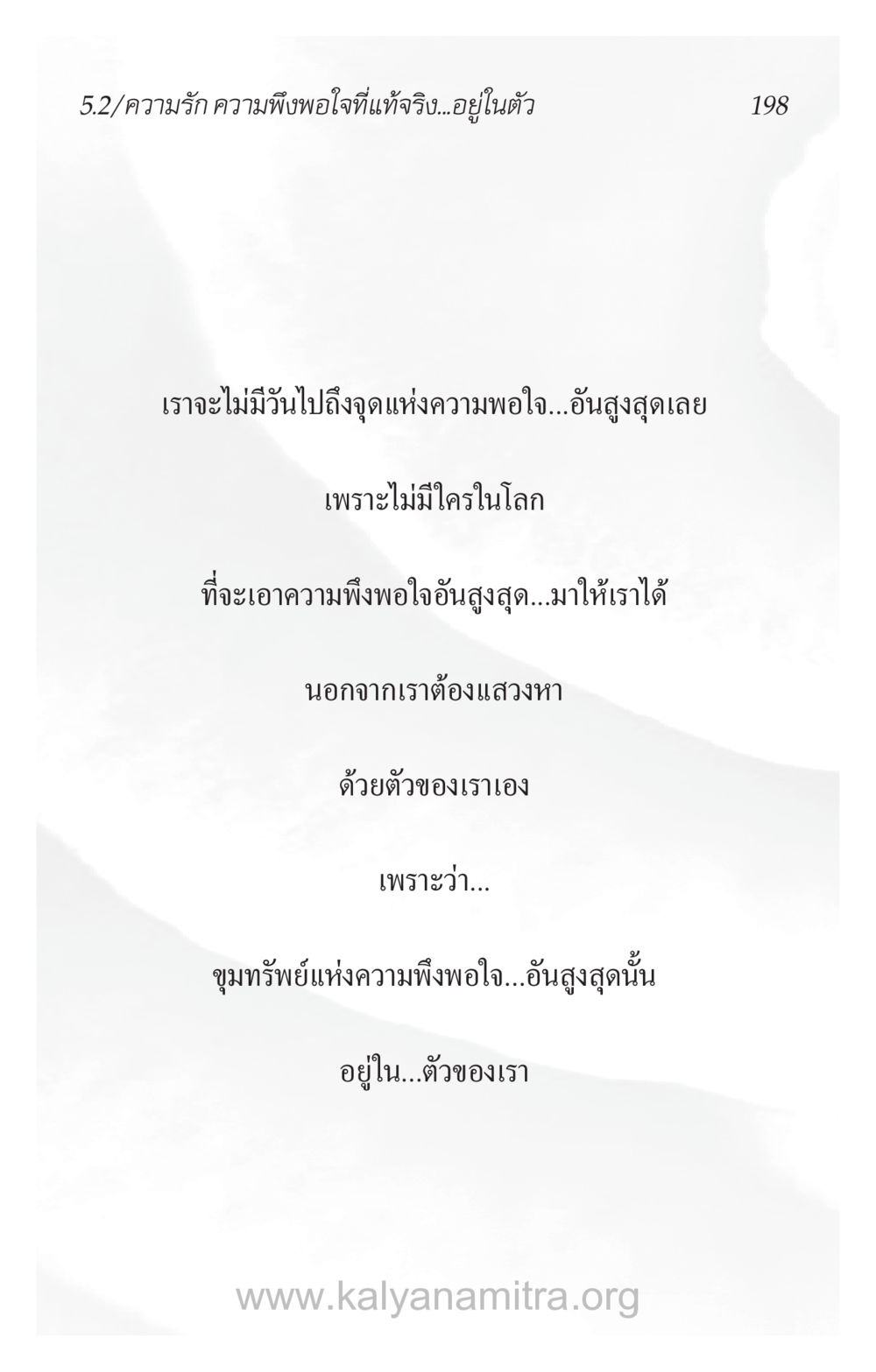 null ความรักที่น่ารัก หน้า 202