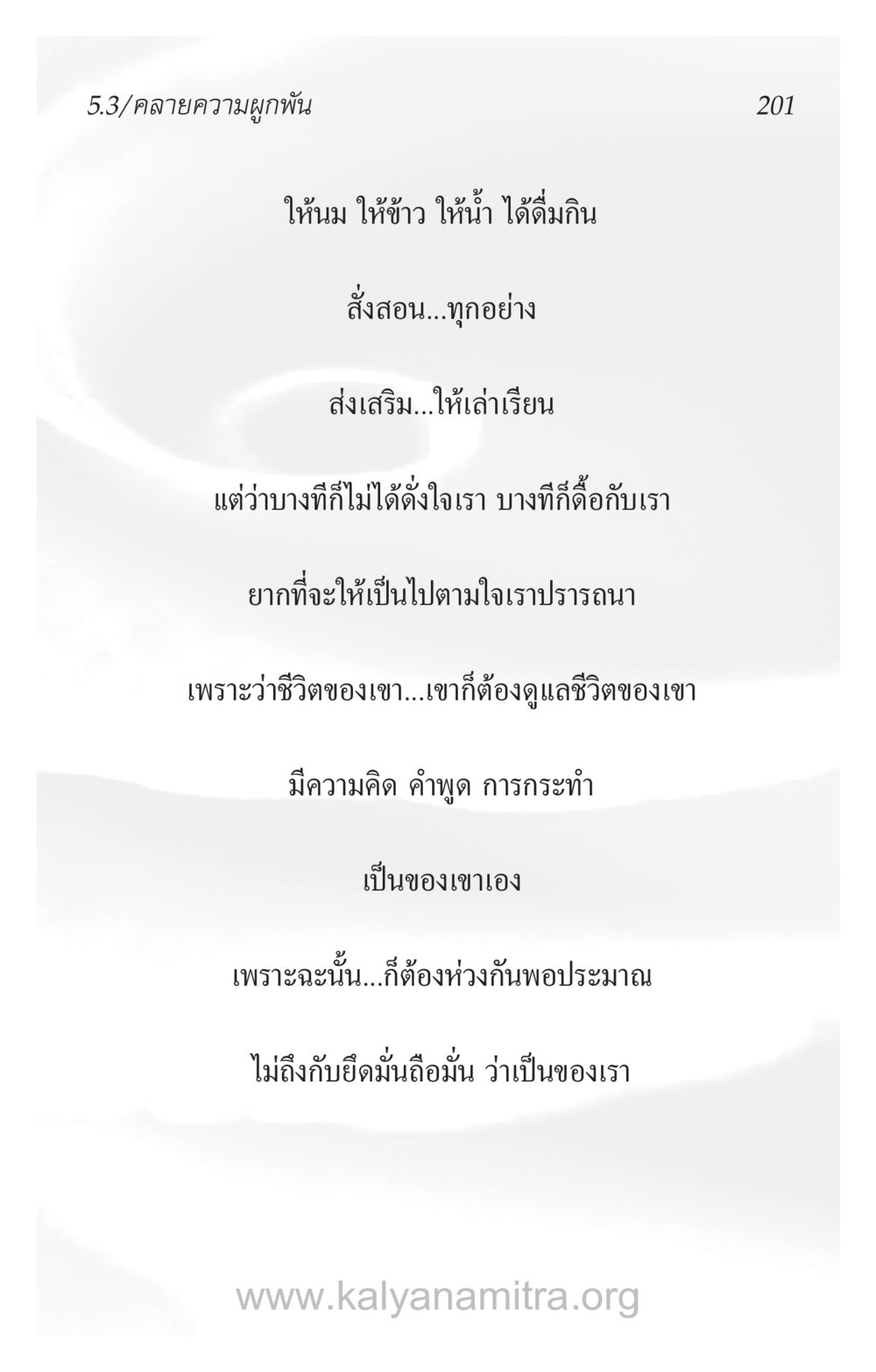 คลายความผูกพัน ความรักที่น่ารัก หน้า 205