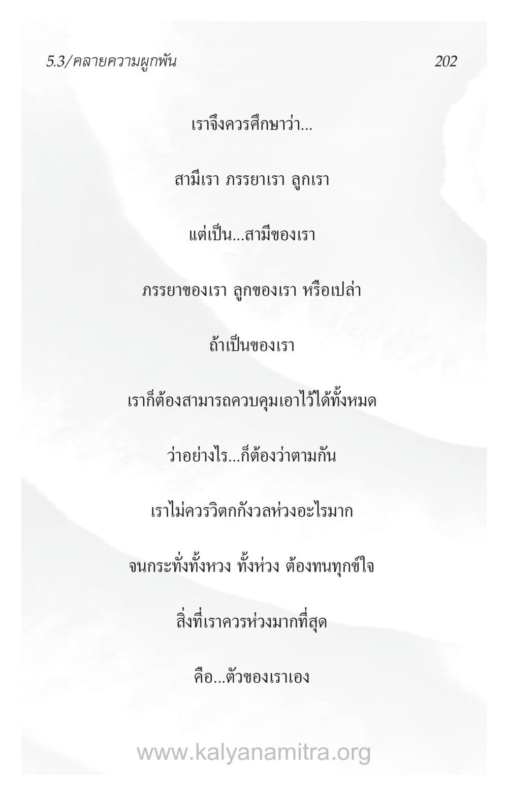 คลายความผูกพัน ความรักที่น่ารัก หน้า 206