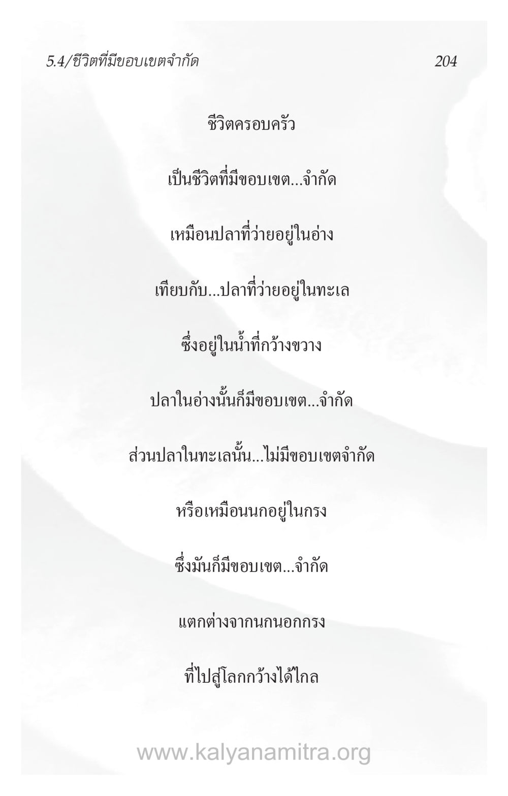 ชีวิตที่มีขอบเขตจำกัด ความรักที่น่ารัก หน้า 208