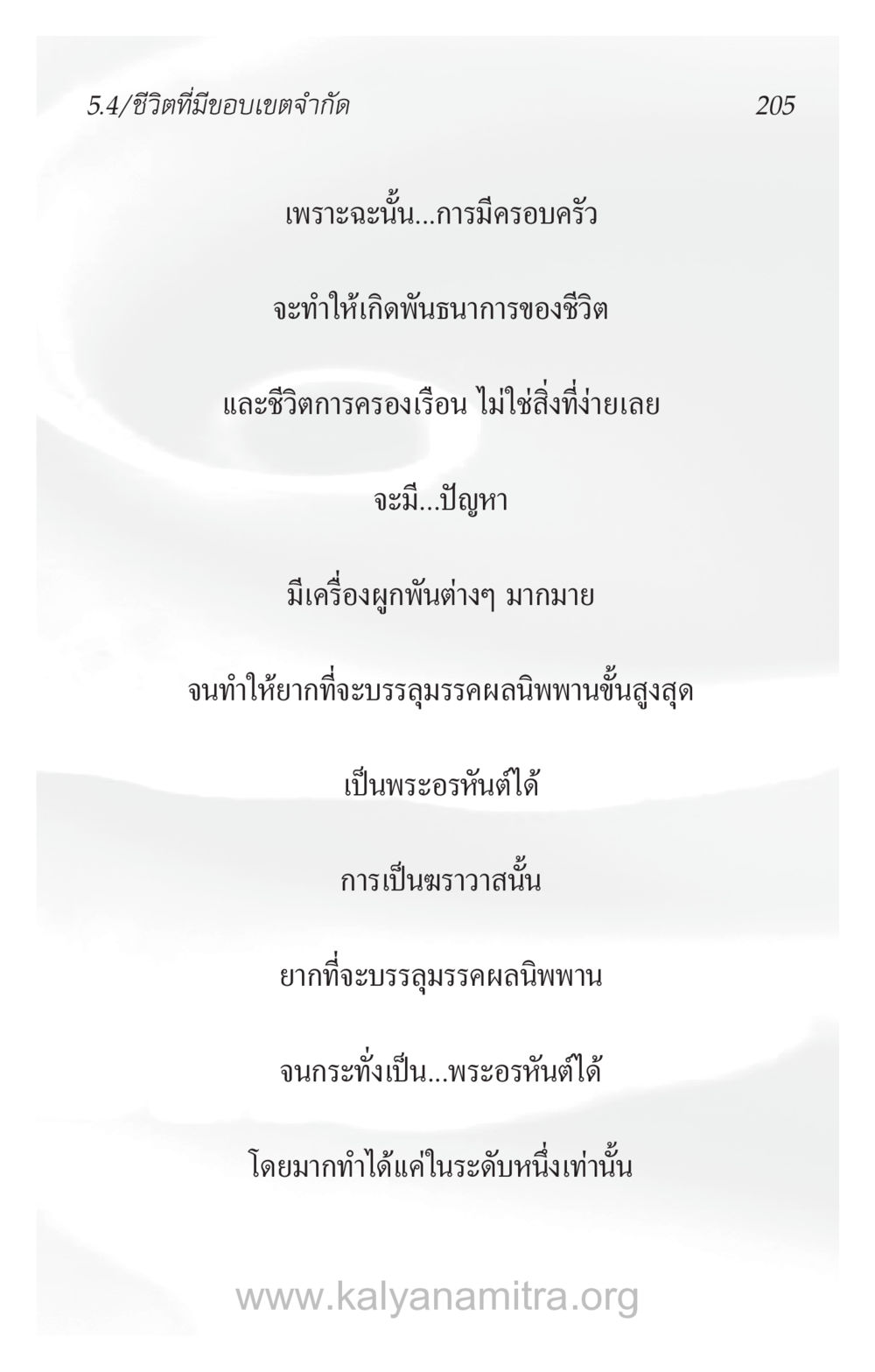 ชีวิตที่มีขอบเขตจำกัด ความรักที่น่ารัก หน้า 209