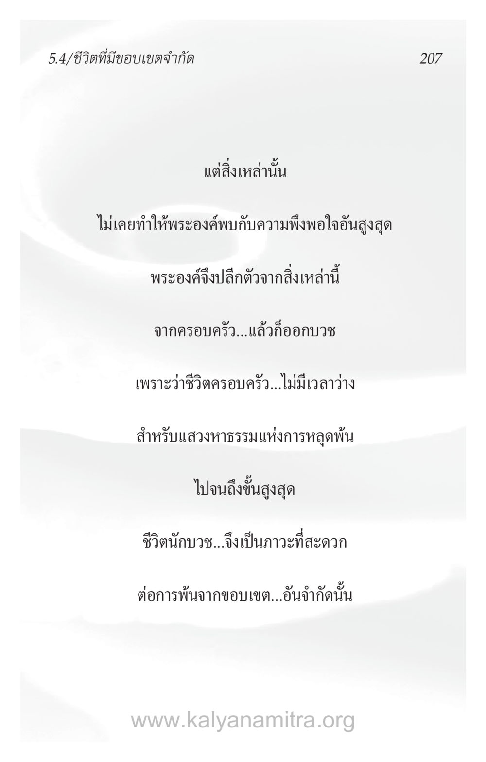 ชีวิตที่มีขอบเขตจำกัด ความรักที่น่ารัก หน้า 211