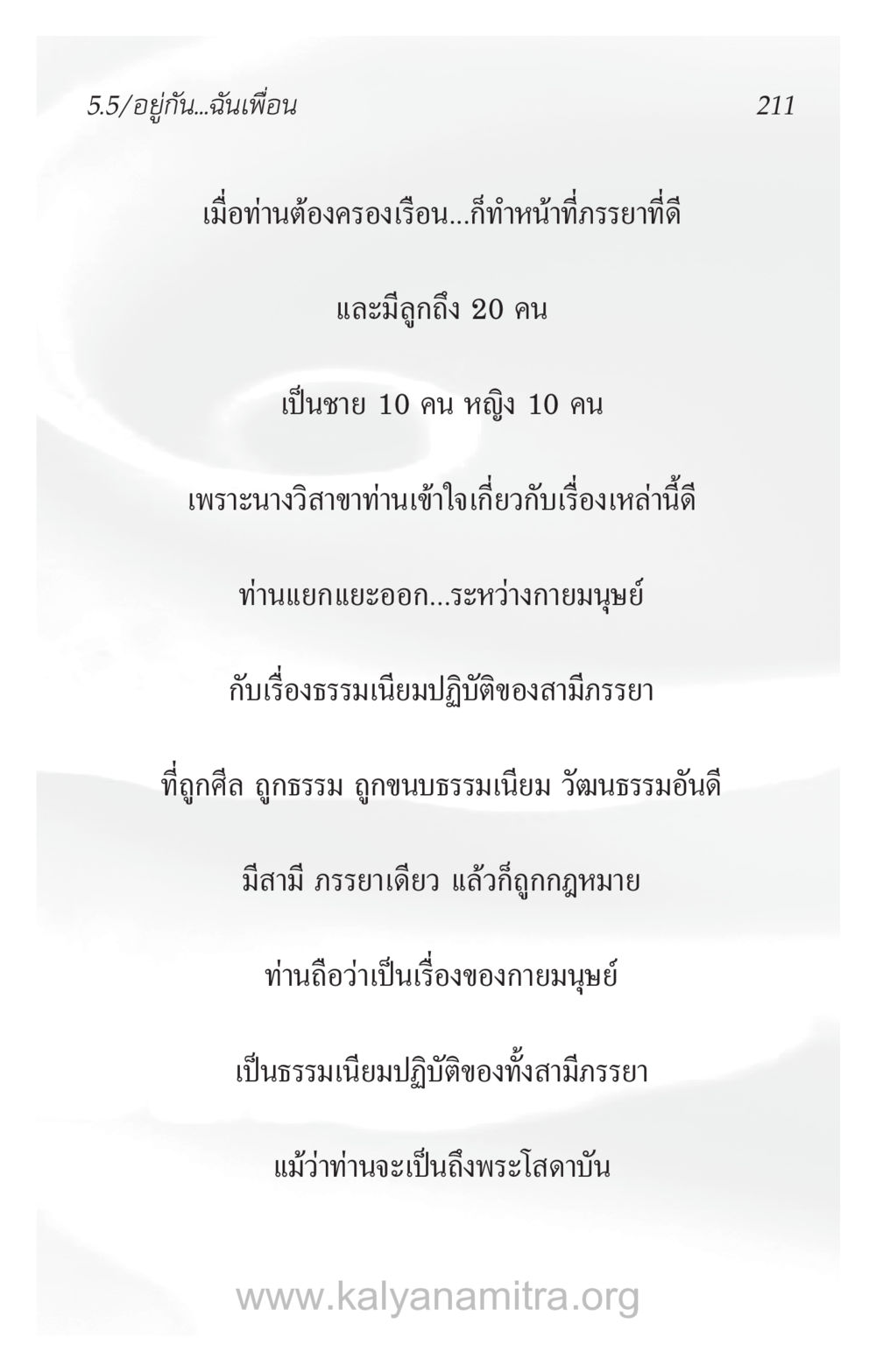 อยู่กัน...ฉันเพื่อน ความรักที่น่ารัก หน้า 215
