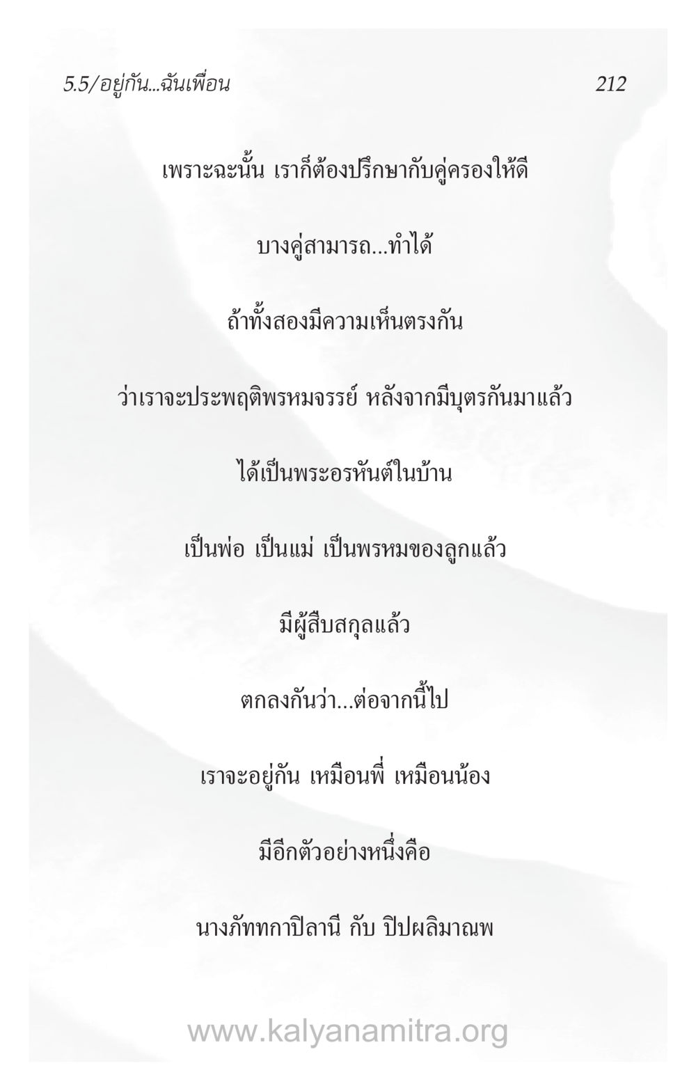การอยู่ร่วมกันในความสัมพันธ์ ความรักที่น่ารัก หน้า 216