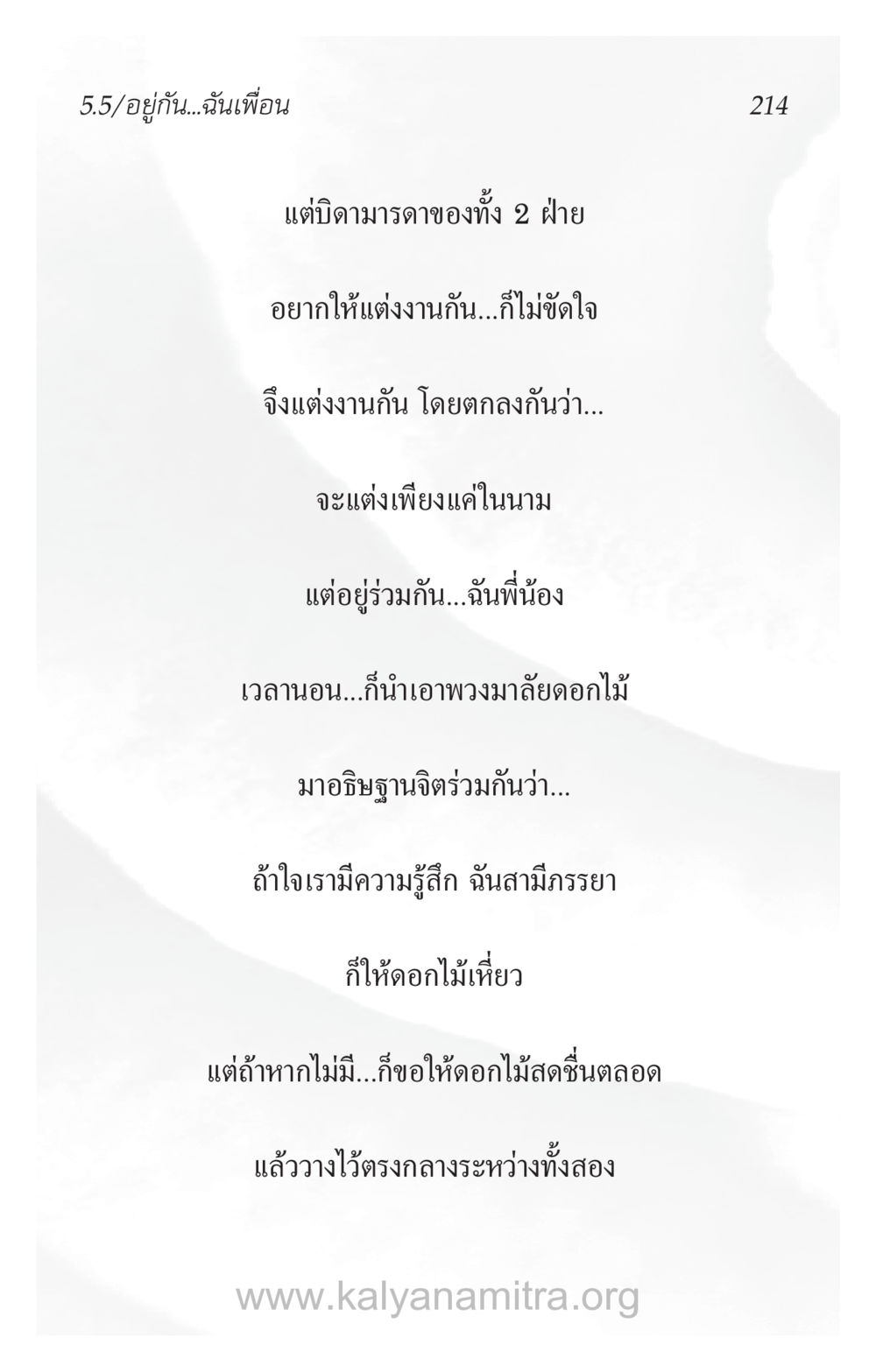 ความรักและความสัมพันธ์ ความรักที่น่ารัก หน้า 218