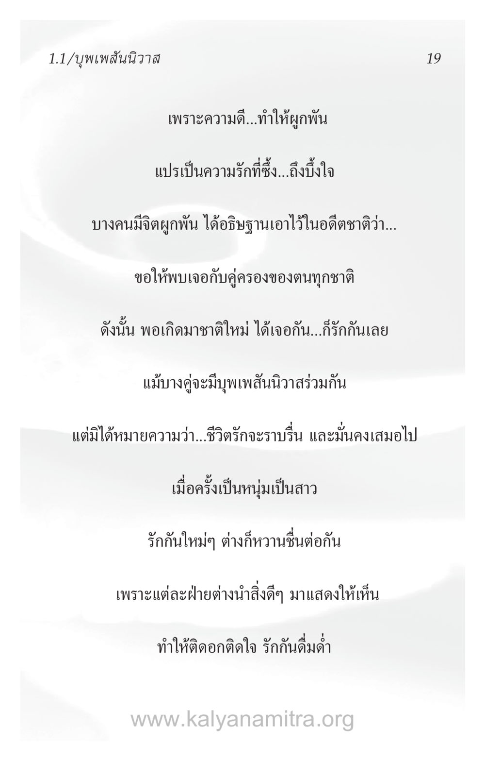 บุพเพสันนิวาส ความรักที่น่ารัก หน้า 23