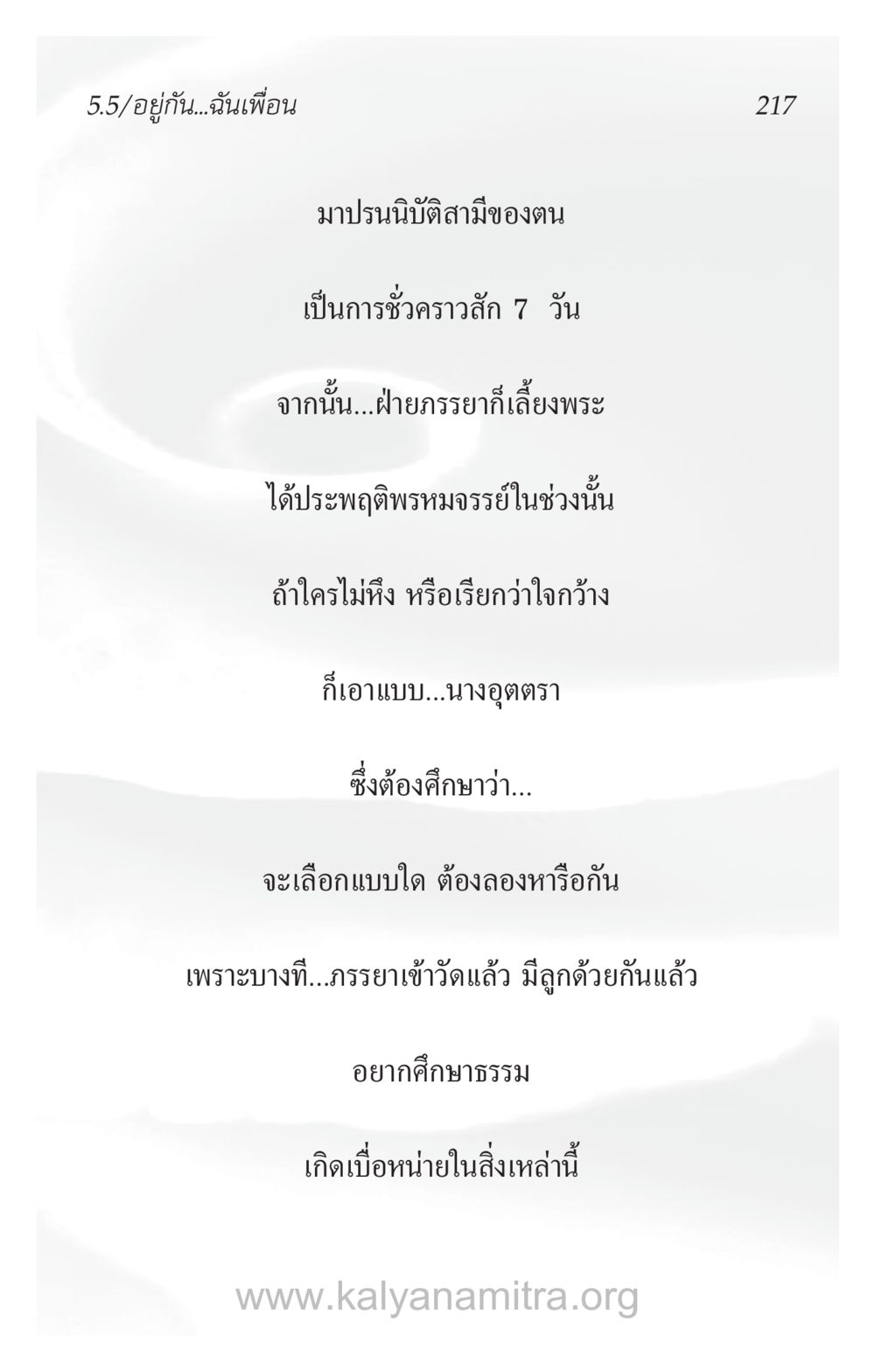 การปรนับนิบติสามีและการศึกษาธรรม ความรักที่น่ารัก หน้า 221