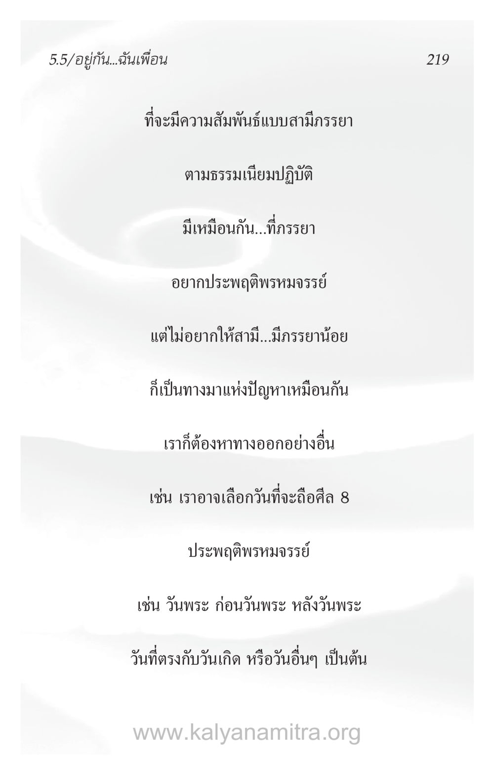 ความสัมพันธ์แบบสามีภรรยา ความรักที่น่ารัก หน้า 223