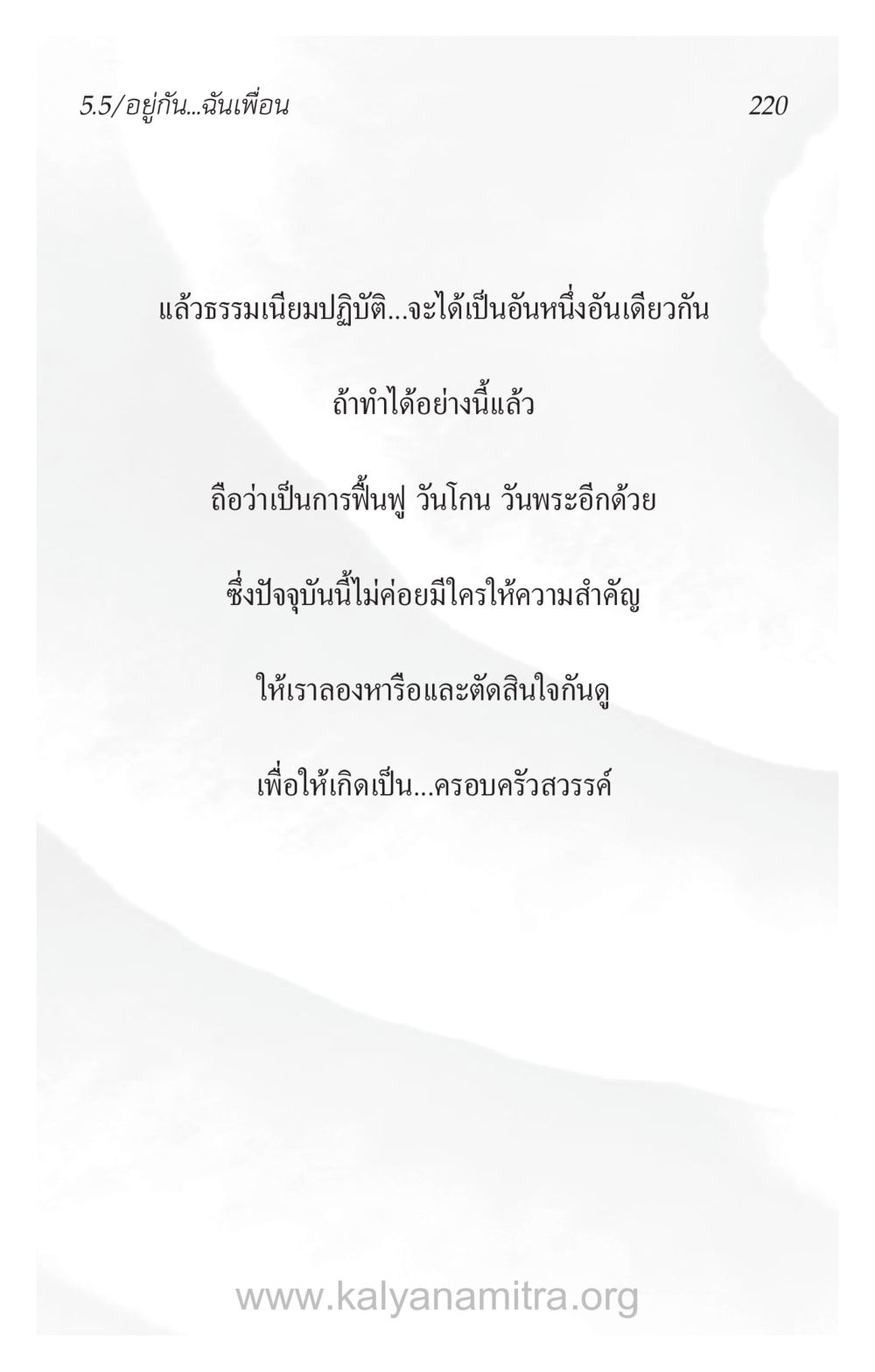 null ความรักที่น่ารัก หน้า 224