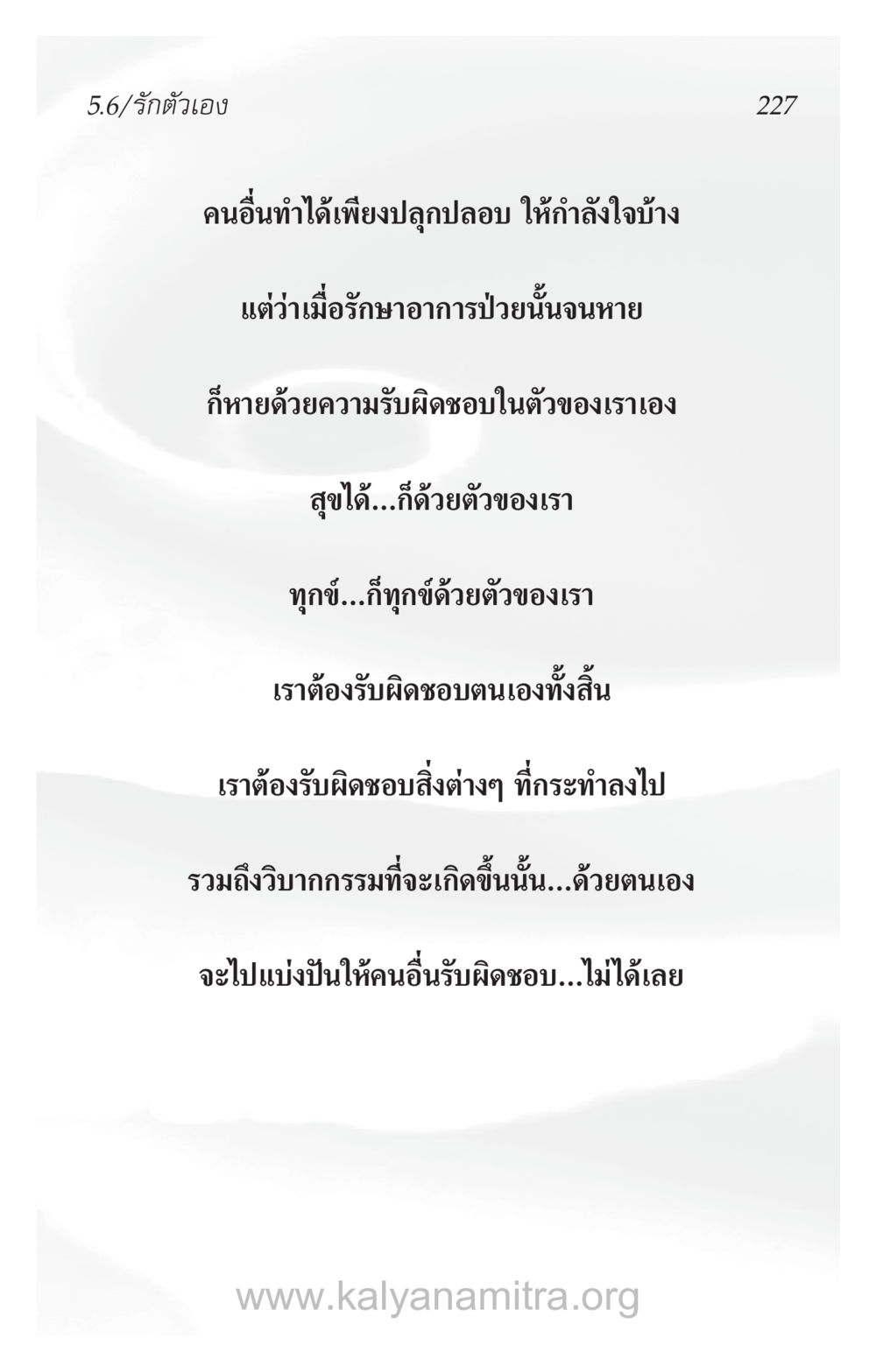 รักตัวเอง ความรักที่น่ารัก หน้า 231