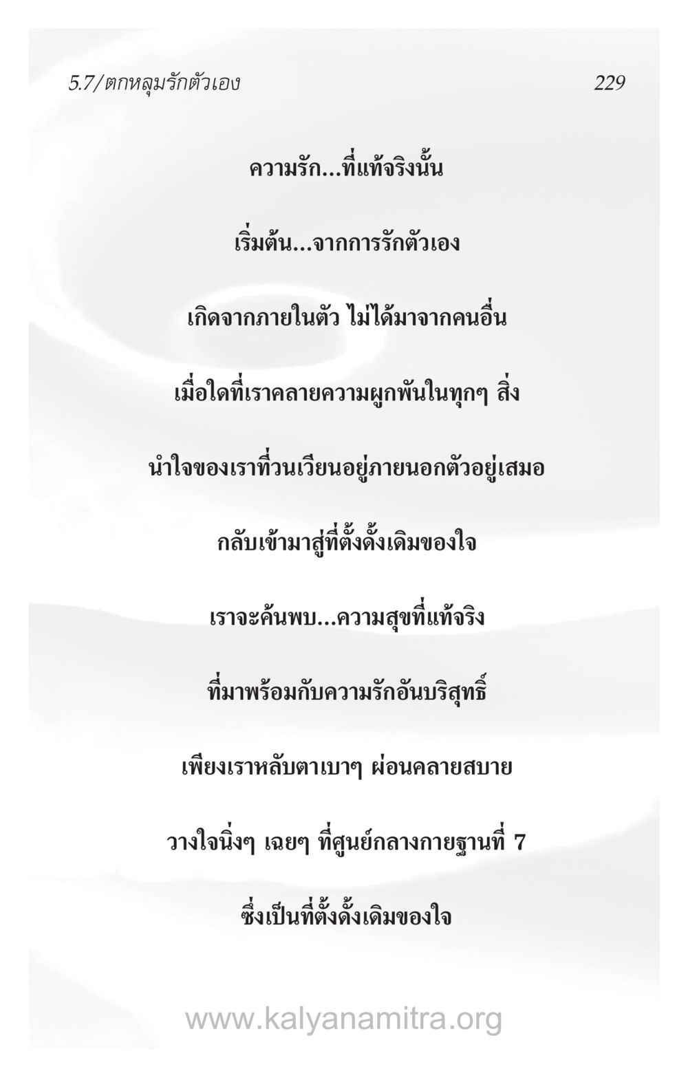 ตกหลุมรักตัวเอง ความรักที่น่ารัก หน้า 233