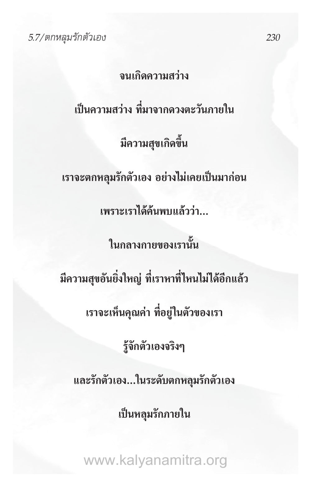ตกระลุมรักตัวเอง ความรักที่น่ารัก หน้า 234
