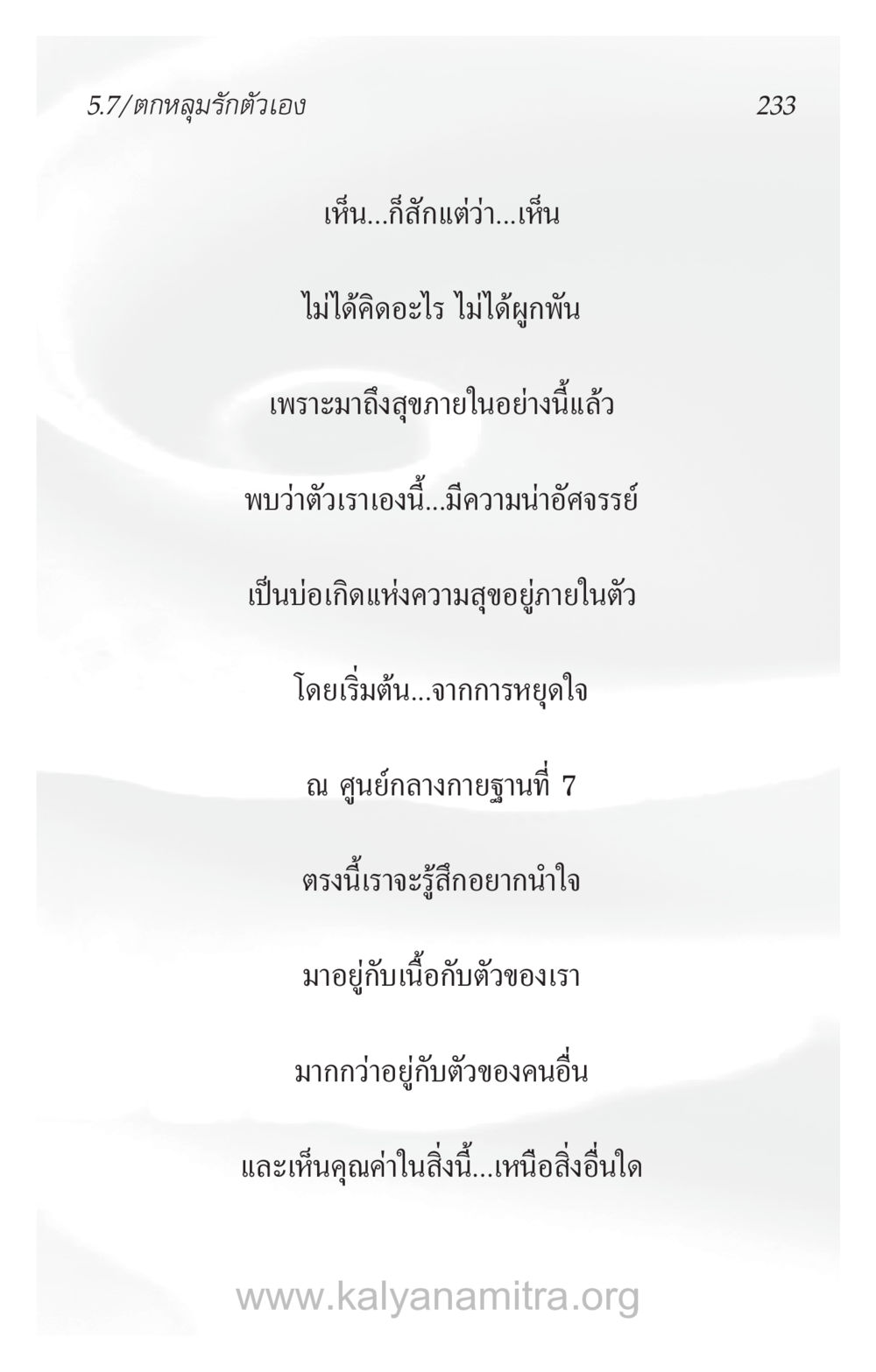 ตาหลุมรักตัวเอง ความรักที่น่ารัก หน้า 237