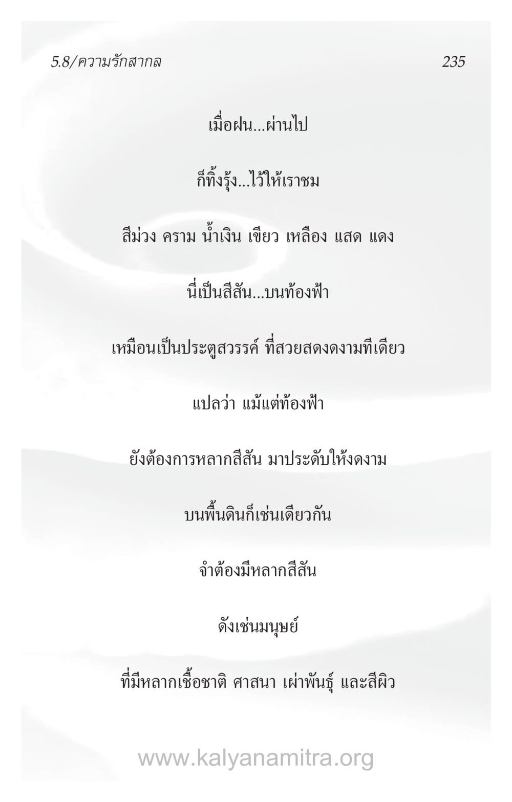 ความรักสงกล: สีกลางฟ้าและชีวิต ความรักที่น่ารัก หน้า 239