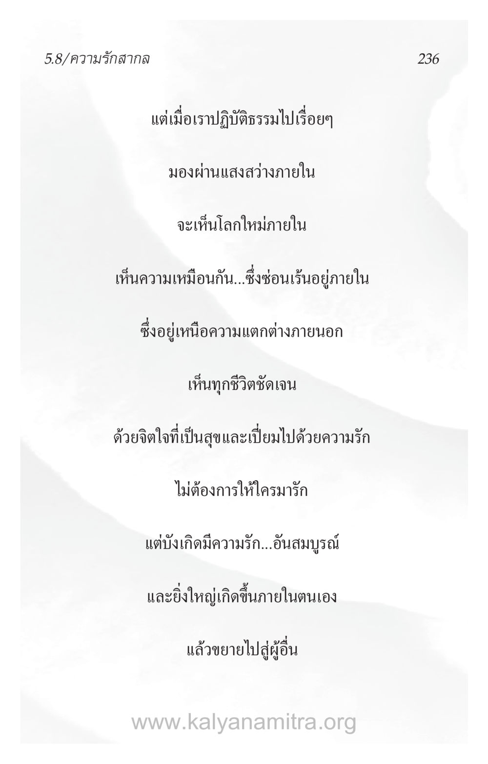 ความรักสากล ความรักที่น่ารัก หน้า 240