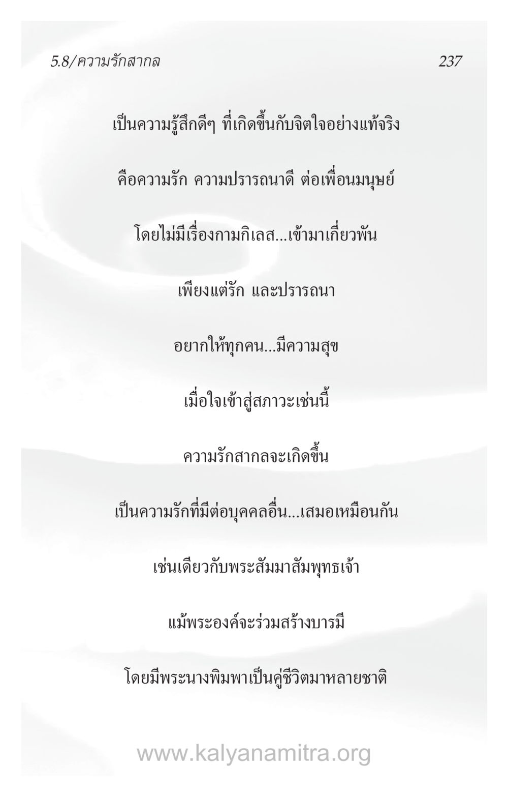 ความรักสากล ความรักที่น่ารัก หน้า 241