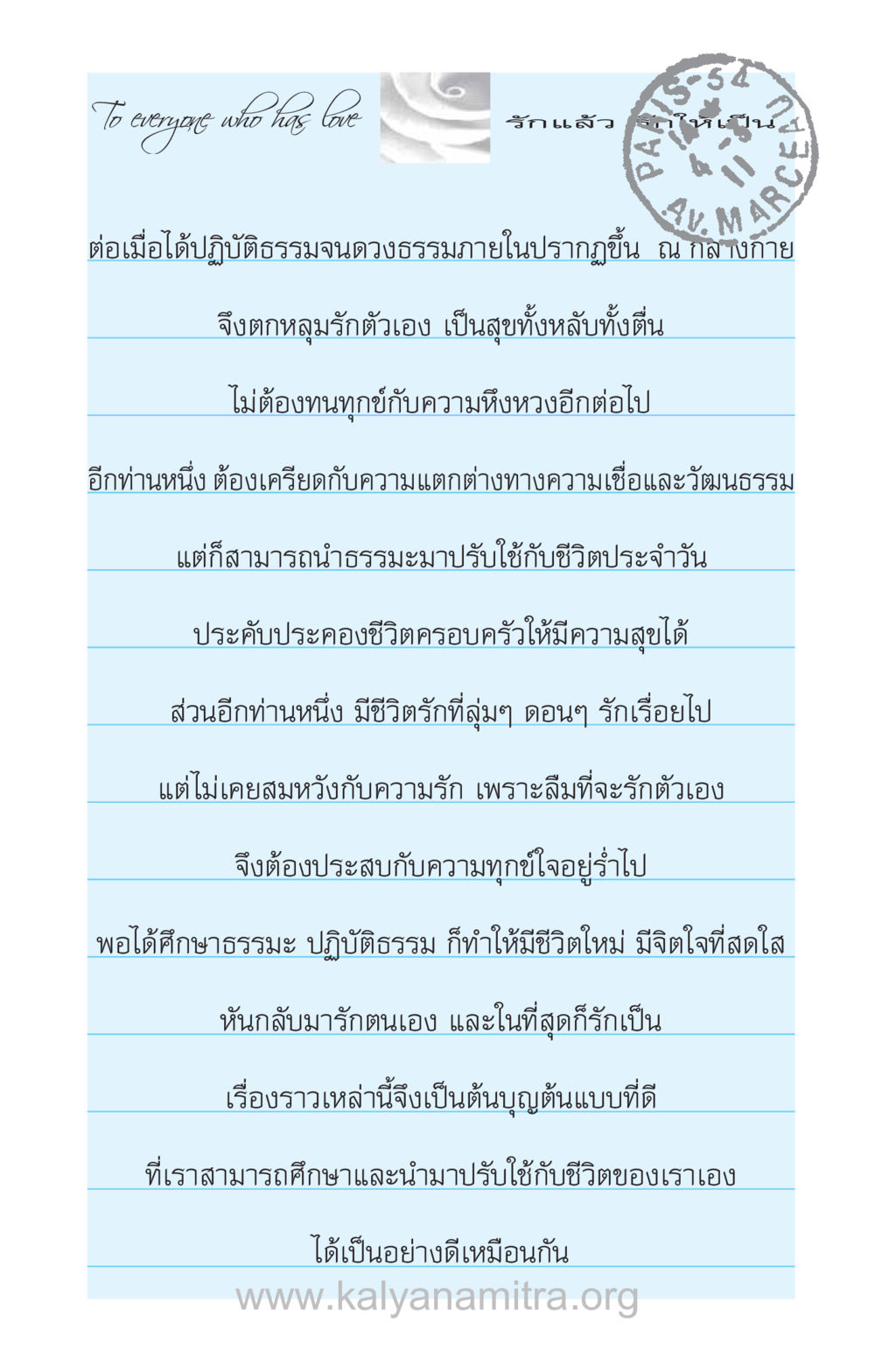 การค้นพบความรักภายในตัวเอง ความรักที่น่ารัก หน้า 247