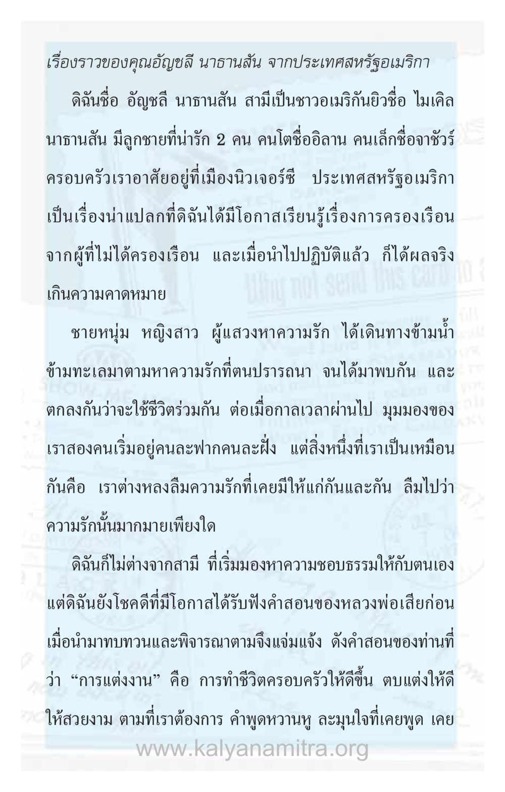 เรื่องราวของคุณอัญชลี นารานสิน ความรักที่น่ารัก หน้า 248