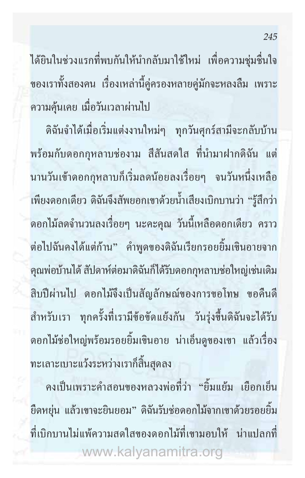 ความรักและสัญลักษณ์ของดอกไม้ ความรักที่น่ารัก หน้า 249