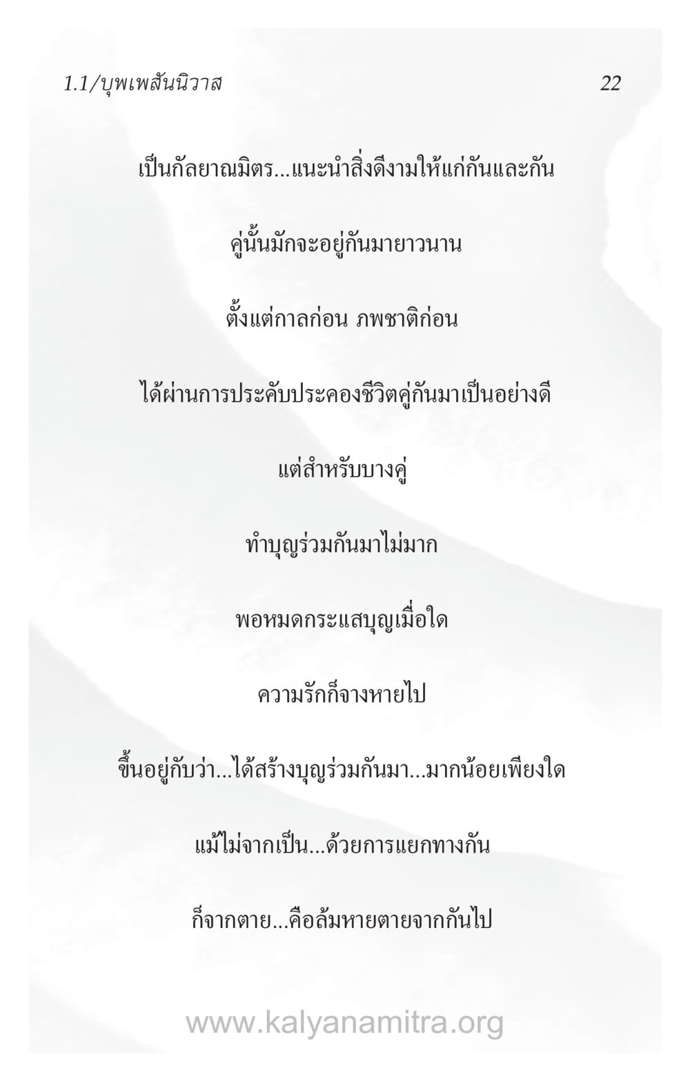 บุพเพสันนิวาส 22 ความรักที่น่ารัก หน้า 26