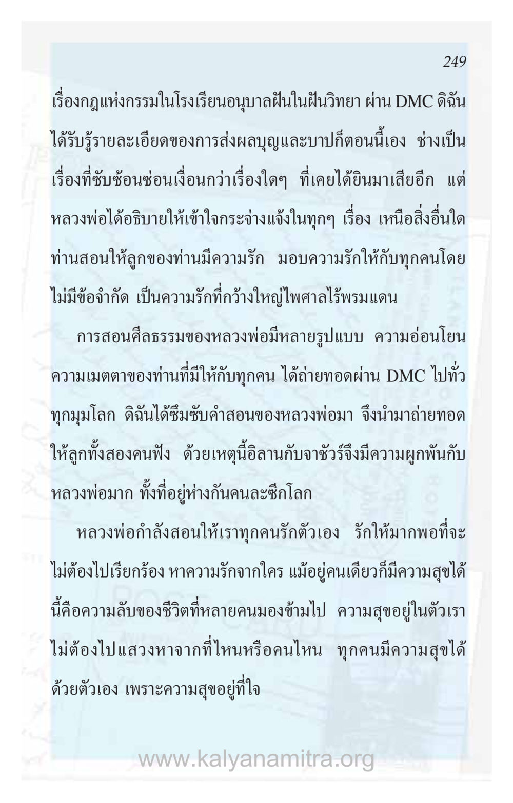 กุหลาบกรรมในโรงเรียนอนุบาลฝันในฝันวิทยา ความรักที่น่ารัก หน้า 253