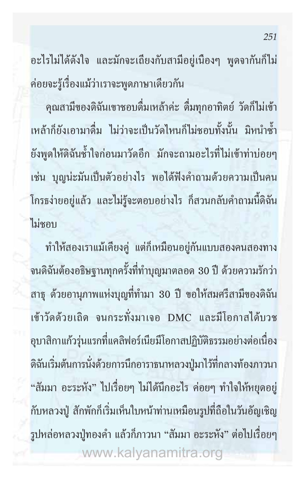 ความสัมพันธ์และการปฏิบัติธรรมในชีวิตประจำวัน ความรักที่น่ารัก หน้า 255