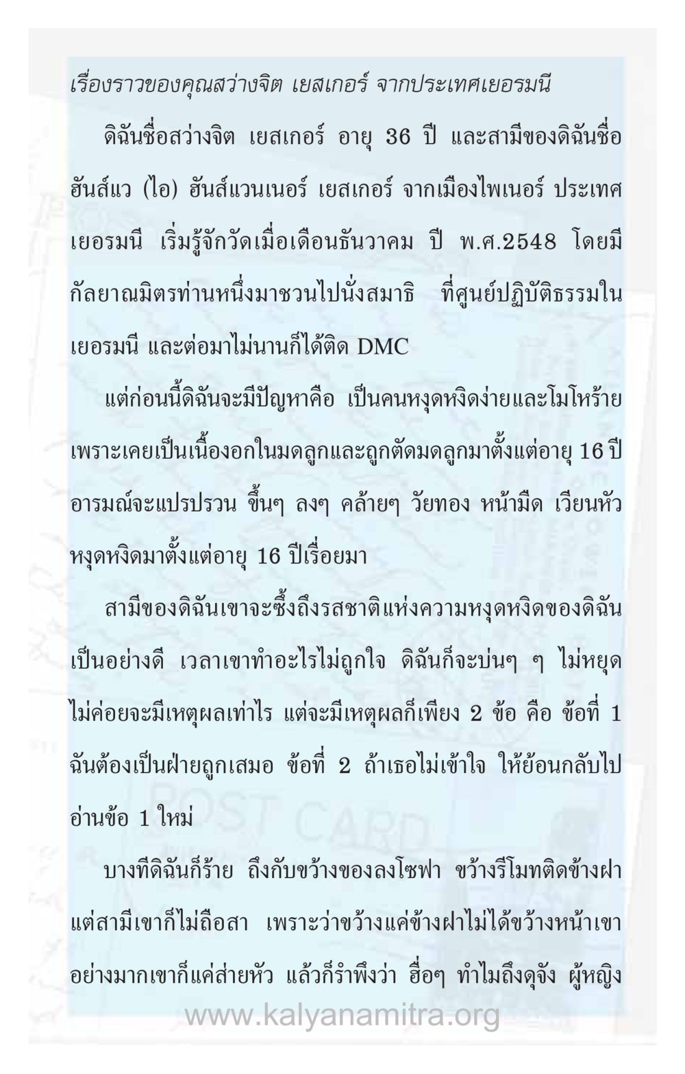 ชีวิตและการเปลี่ยนแปลงของคุณส่าวจิต เยสเกอร์ ความรักที่น่ารัก หน้า 259
