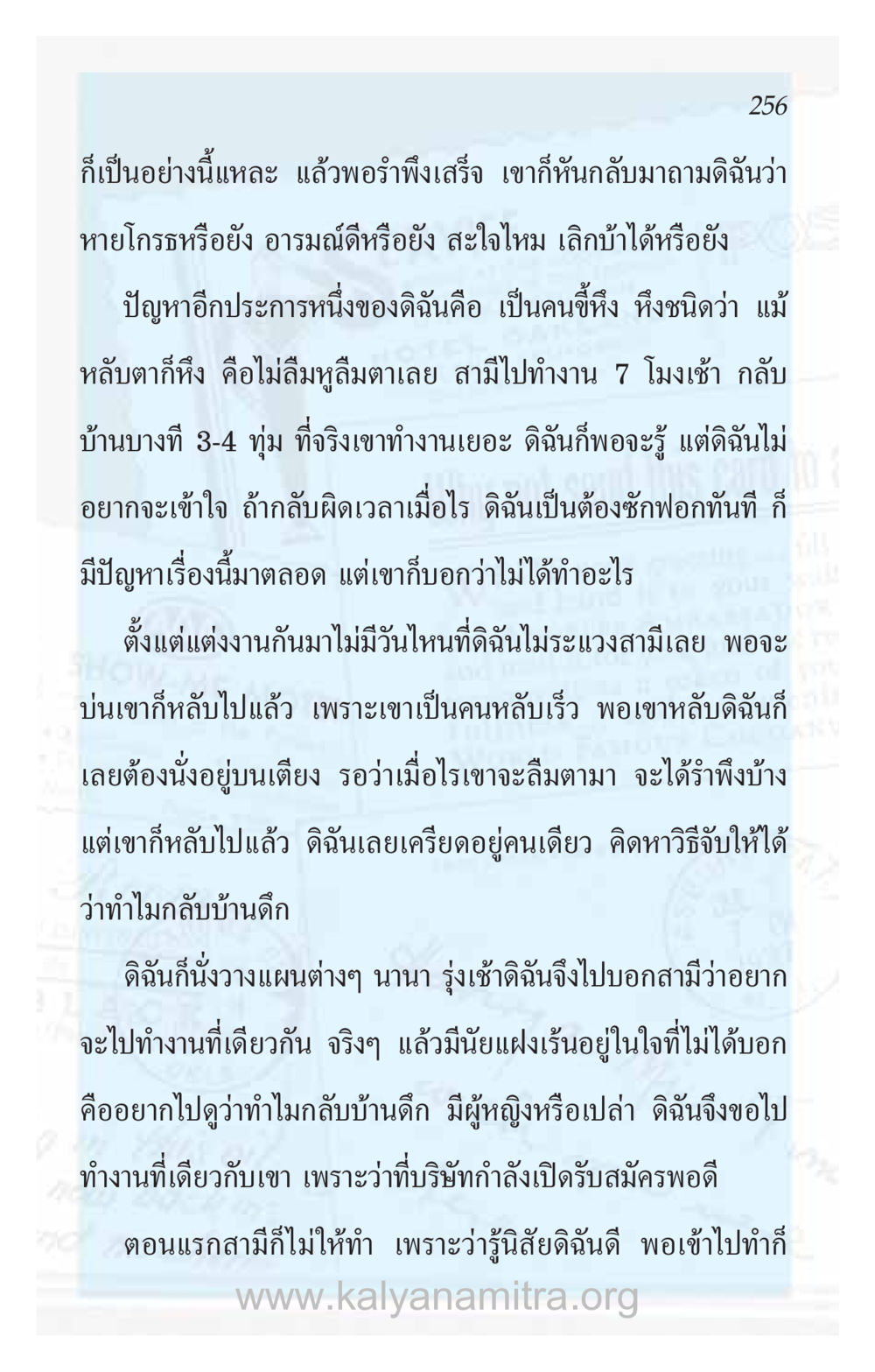 ความหึงหวงในความรัก ความรักที่น่ารัก หน้า 260
