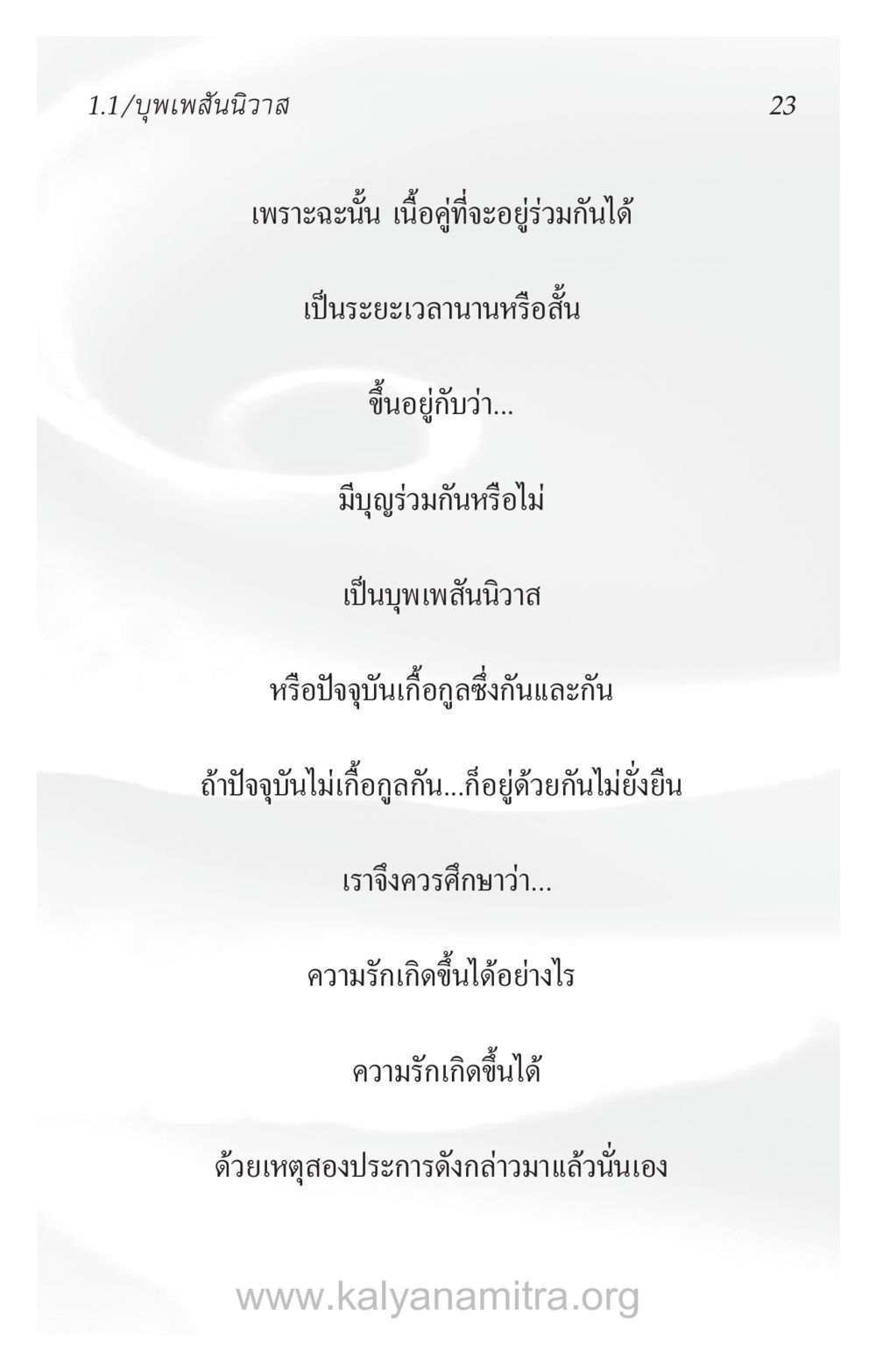 ความรักและเนื้อคู่ ความรักที่น่ารัก หน้า 27