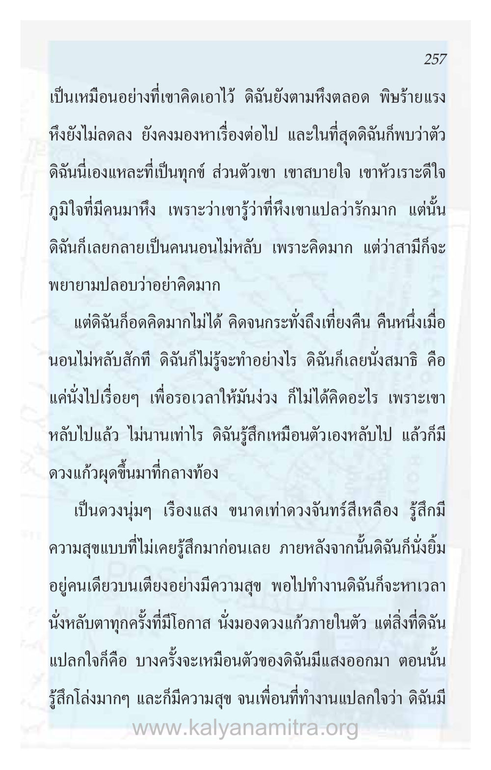 การค้นหาความสุขในตัวเอง ความรักที่น่ารัก หน้า 261