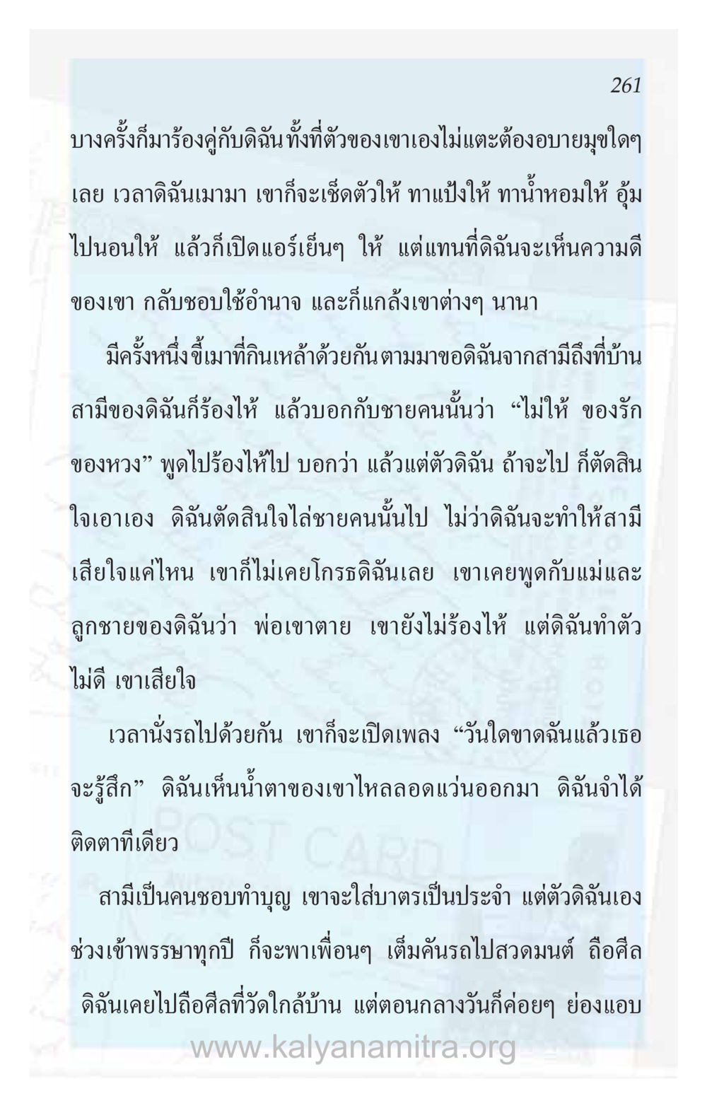 ความรักและการให้อภัย ความรักที่น่ารัก หน้า 265
