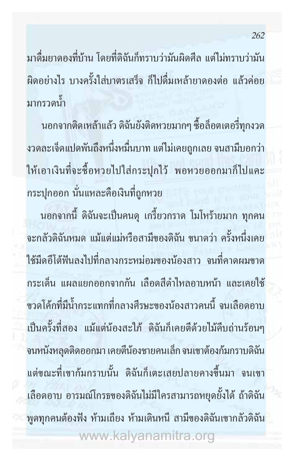 การเสพติดและพฤติกรรมที่ควรระวัง ความรักที่น่ารัก หน้า 266