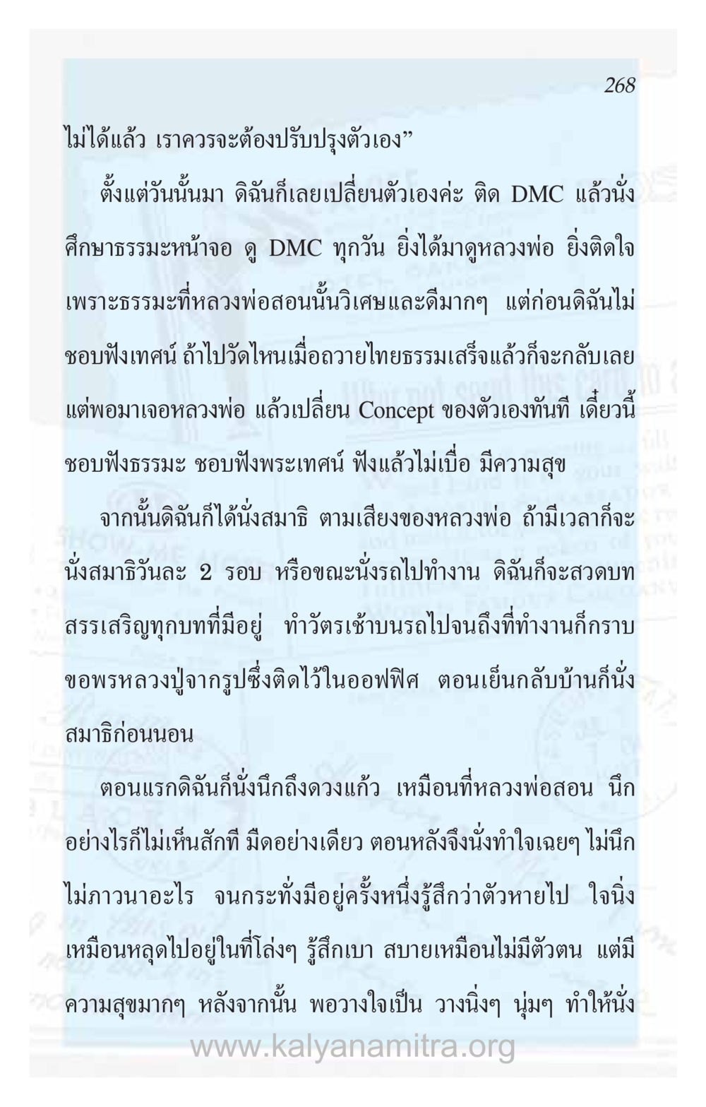 การเปลี่ยนแปลงตัวเองผ่านธรรมะ ความรักที่น่ารัก หน้า 272