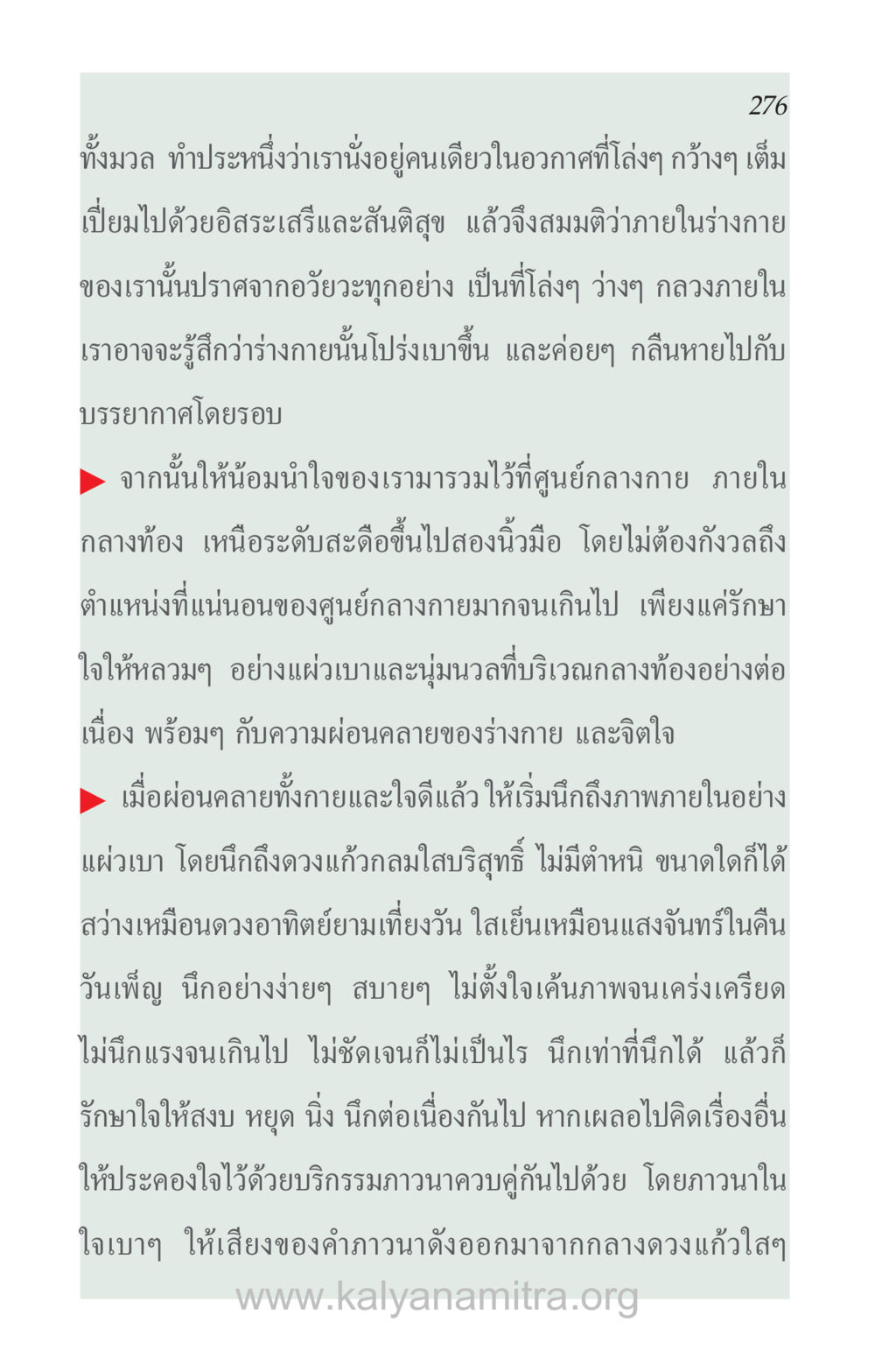 การทำสมาธิและการเข้าสู่ภาวะสงบ ความรักที่น่ารัก หน้า 280
