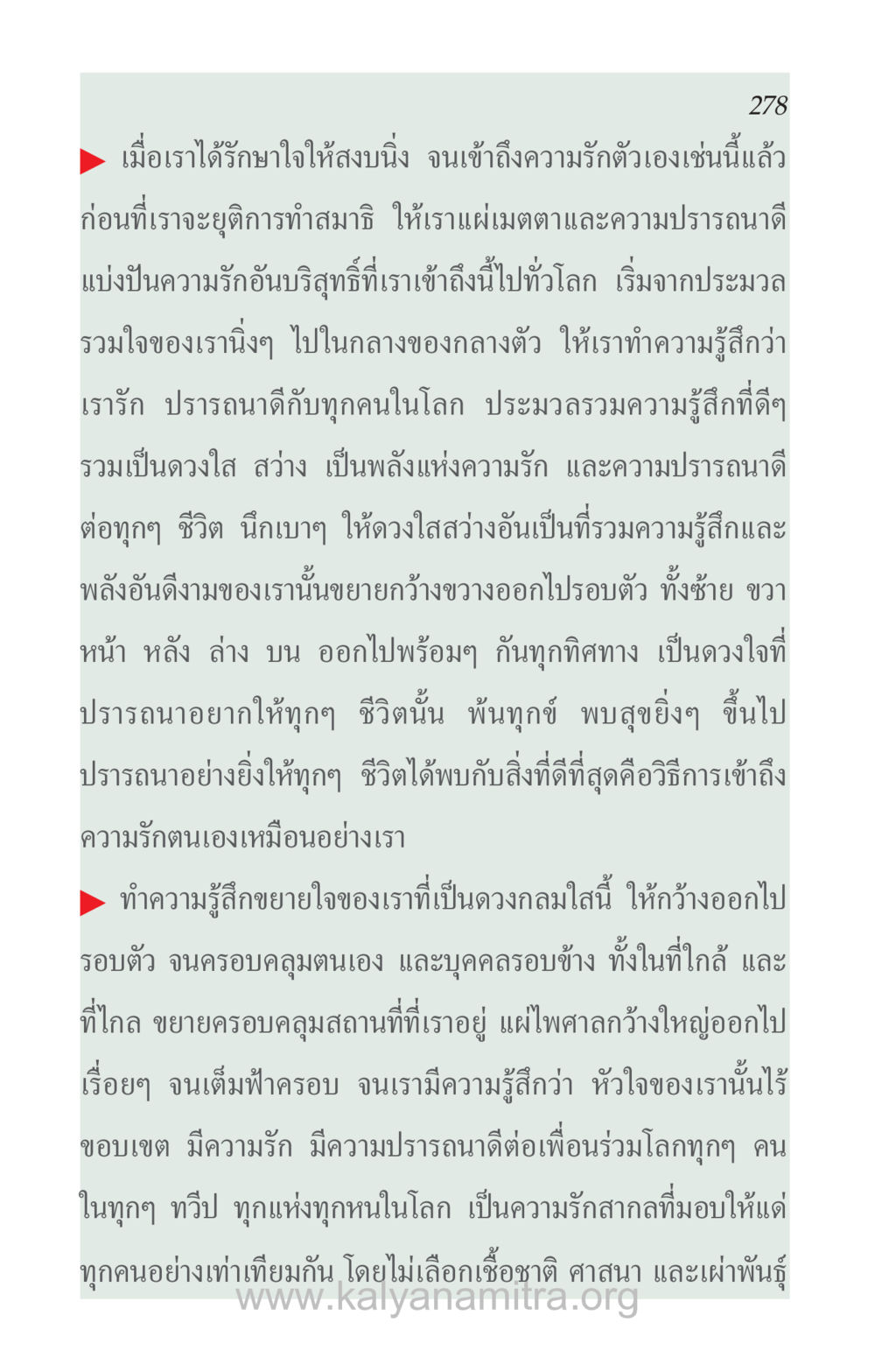 การแผ่ความรักสากล ความรักที่น่ารัก หน้า 282