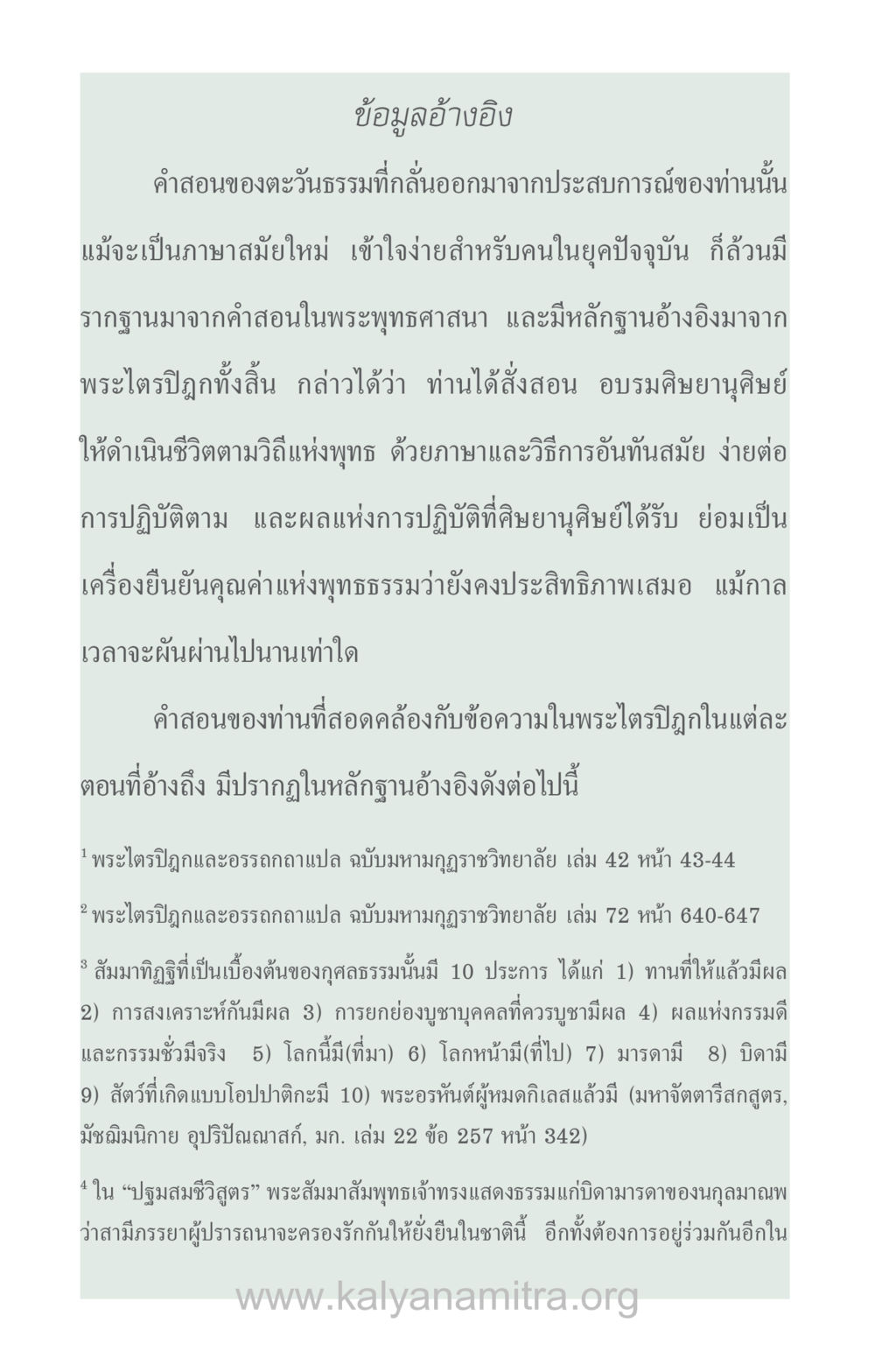 คำสอนของตะวันธรรมและการอ้างอิงในพระพุทธศาสนา ความรักที่น่ารัก หน้า 284