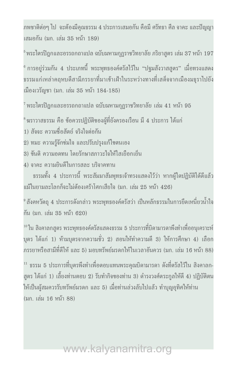 null ความรักที่น่ารัก หน้า 285